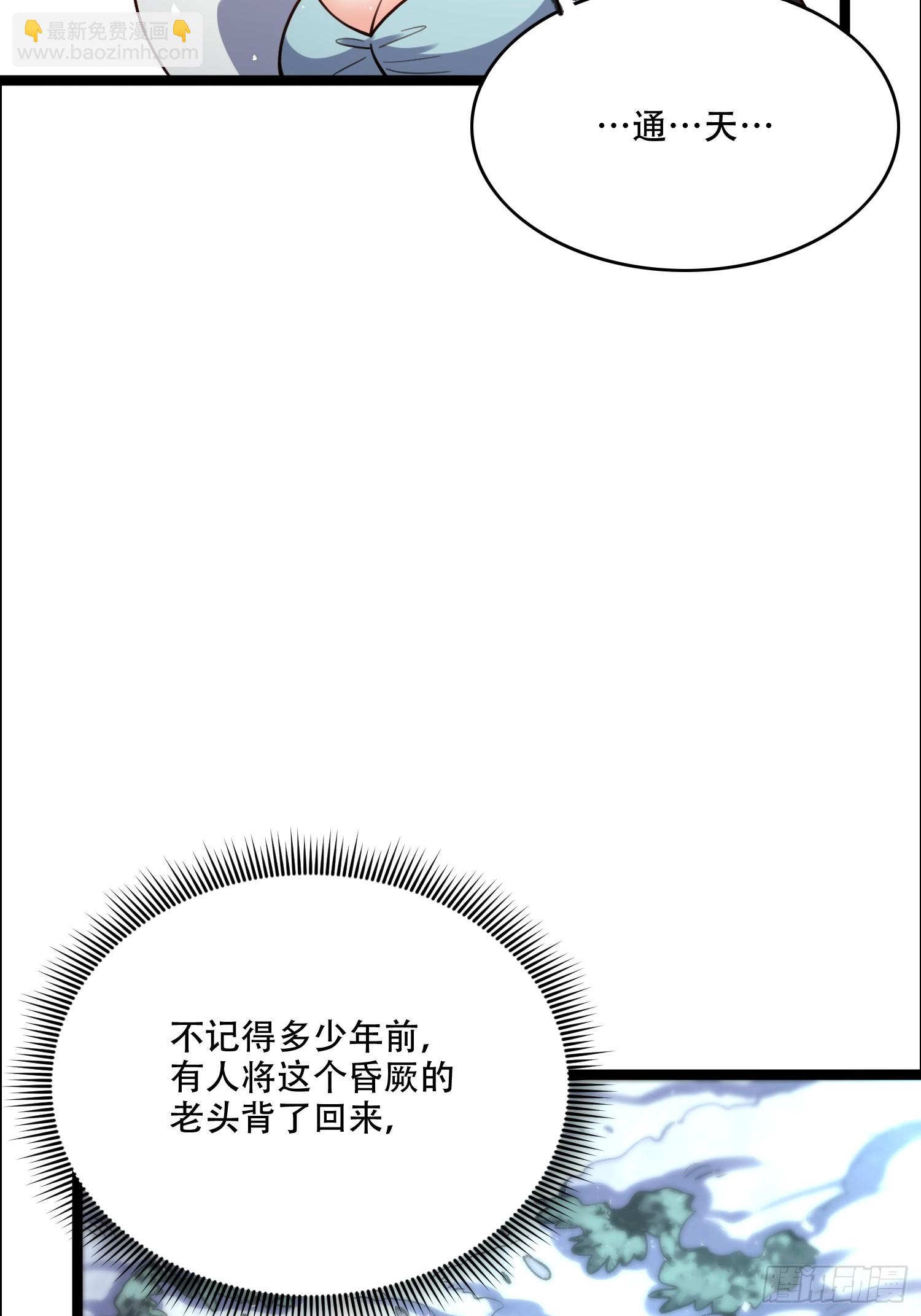 🍜原来我是修仙大佬 551话 第32页