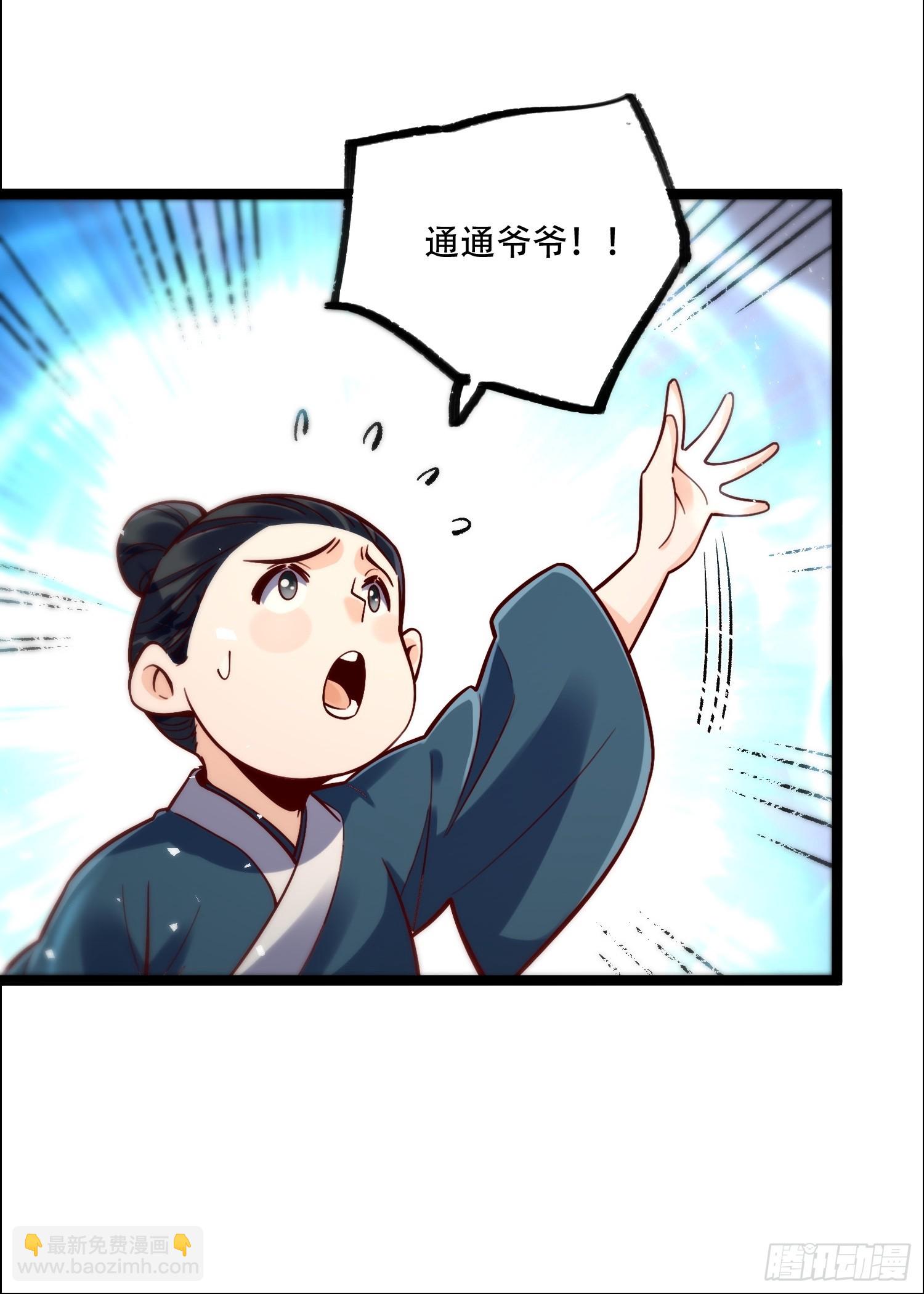 🍜原来我是修仙大佬 551话 第44页