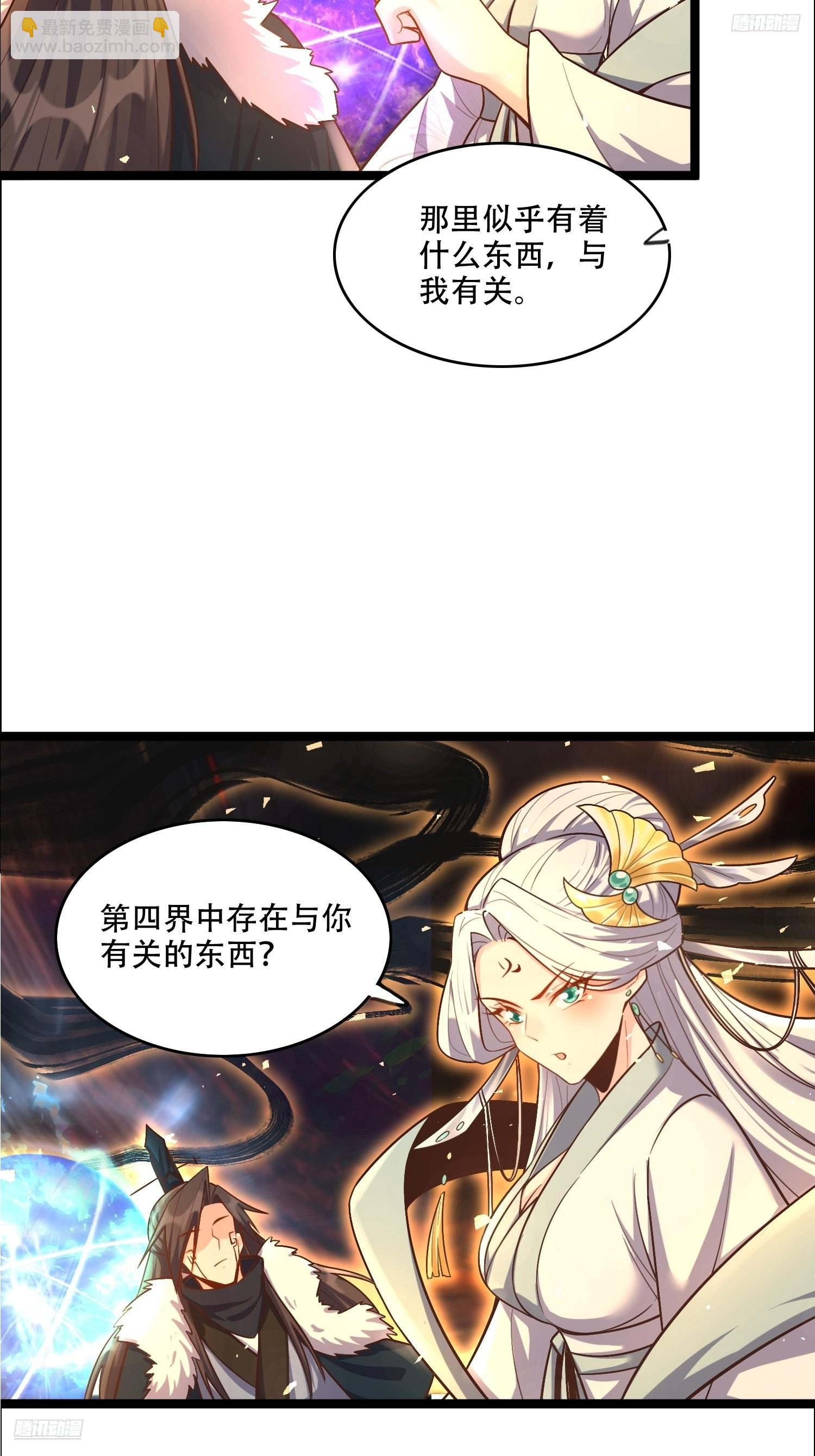 🍜原来我是修仙大佬 551话 第8页