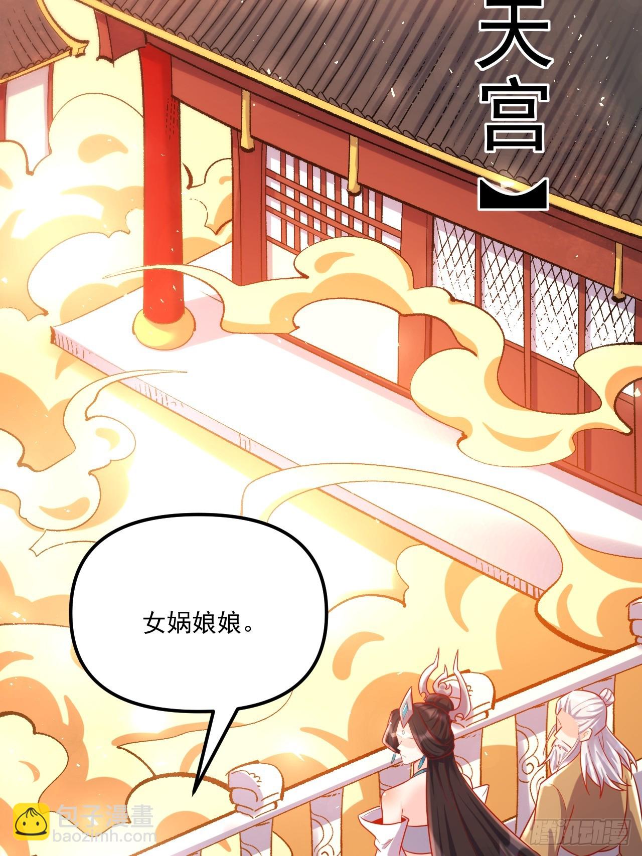 🍜原来我是修仙大佬 553话 第21页