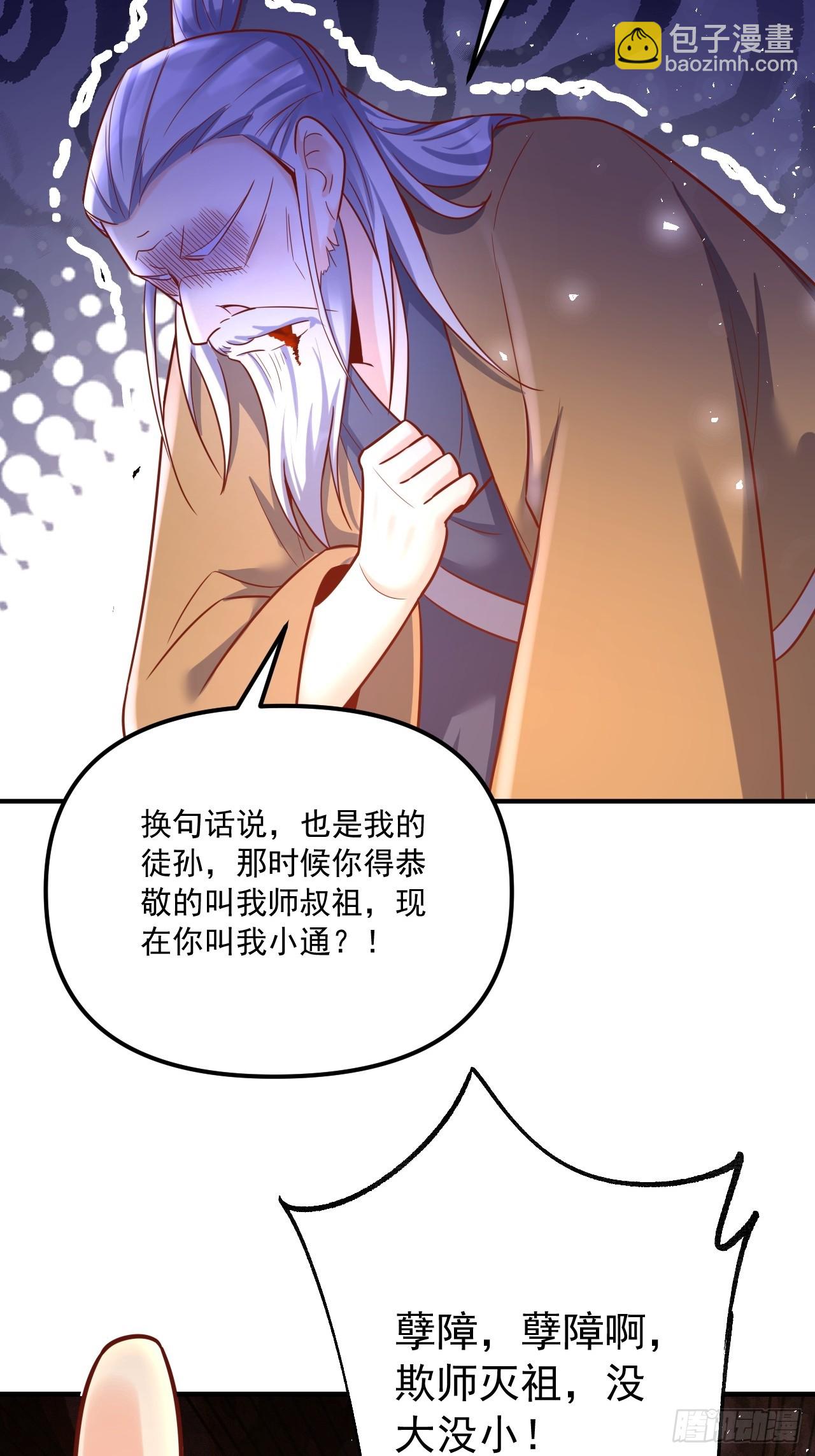 🍜原来我是修仙大佬 553话 第32页