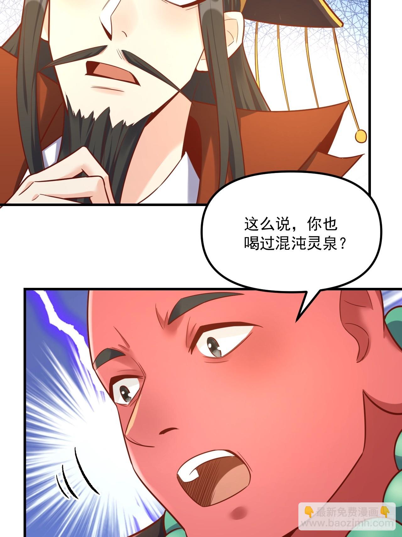 🍜原来我是修仙大佬 553话 第42页