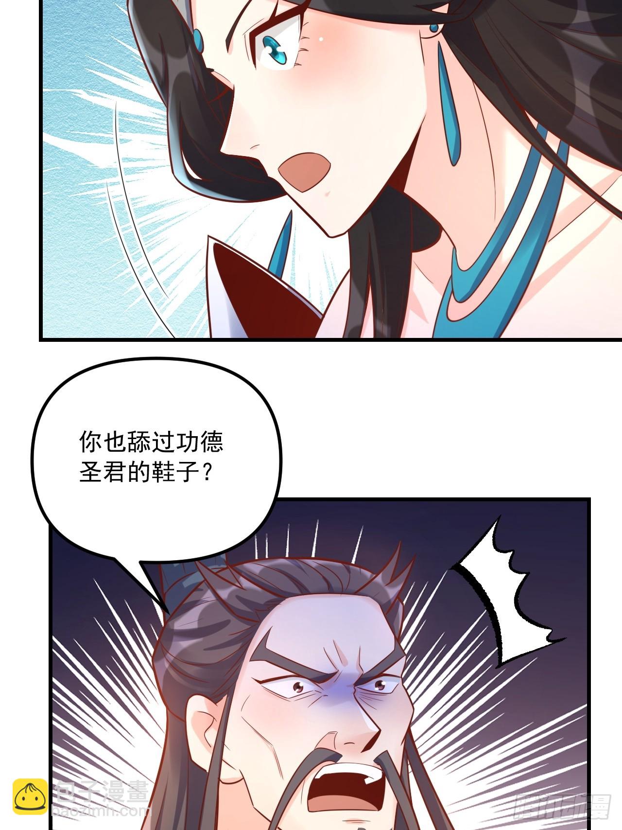 🍜原来我是修仙大佬 553话 第44页