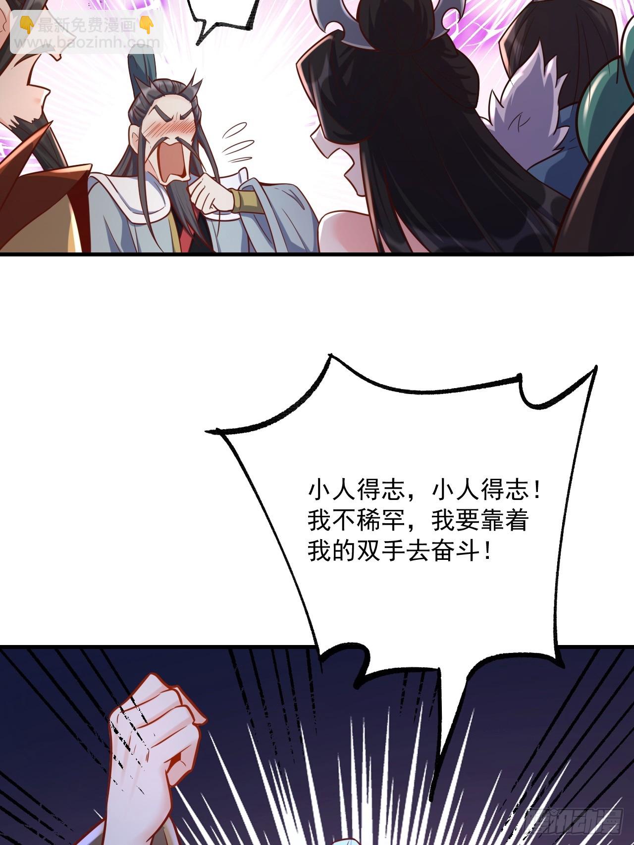 🍜原来我是修仙大佬 553话 第46页