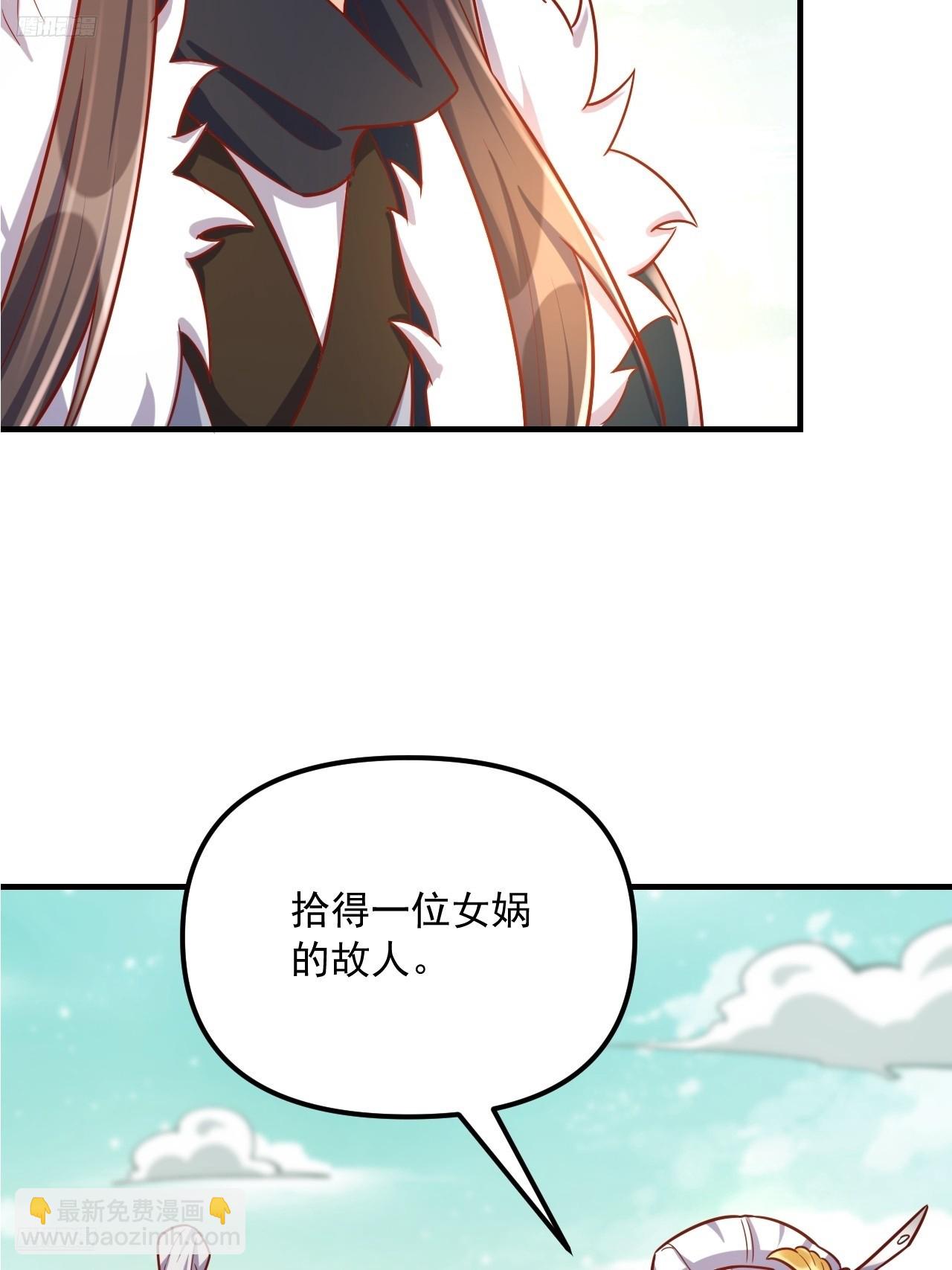 🍜原来我是修仙大佬 553话 第6页