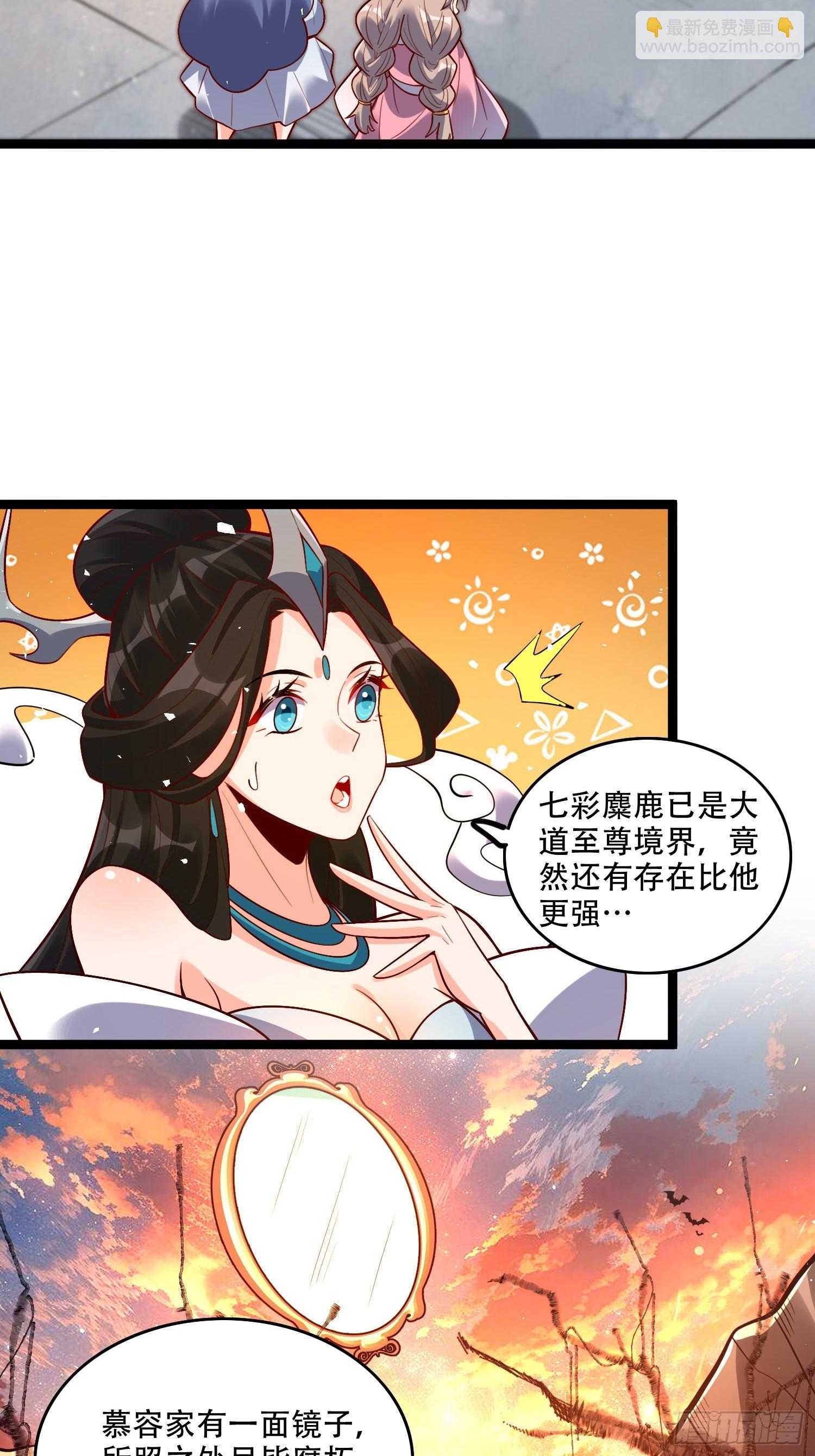 🍜原来我是修仙大佬 555话 第14页