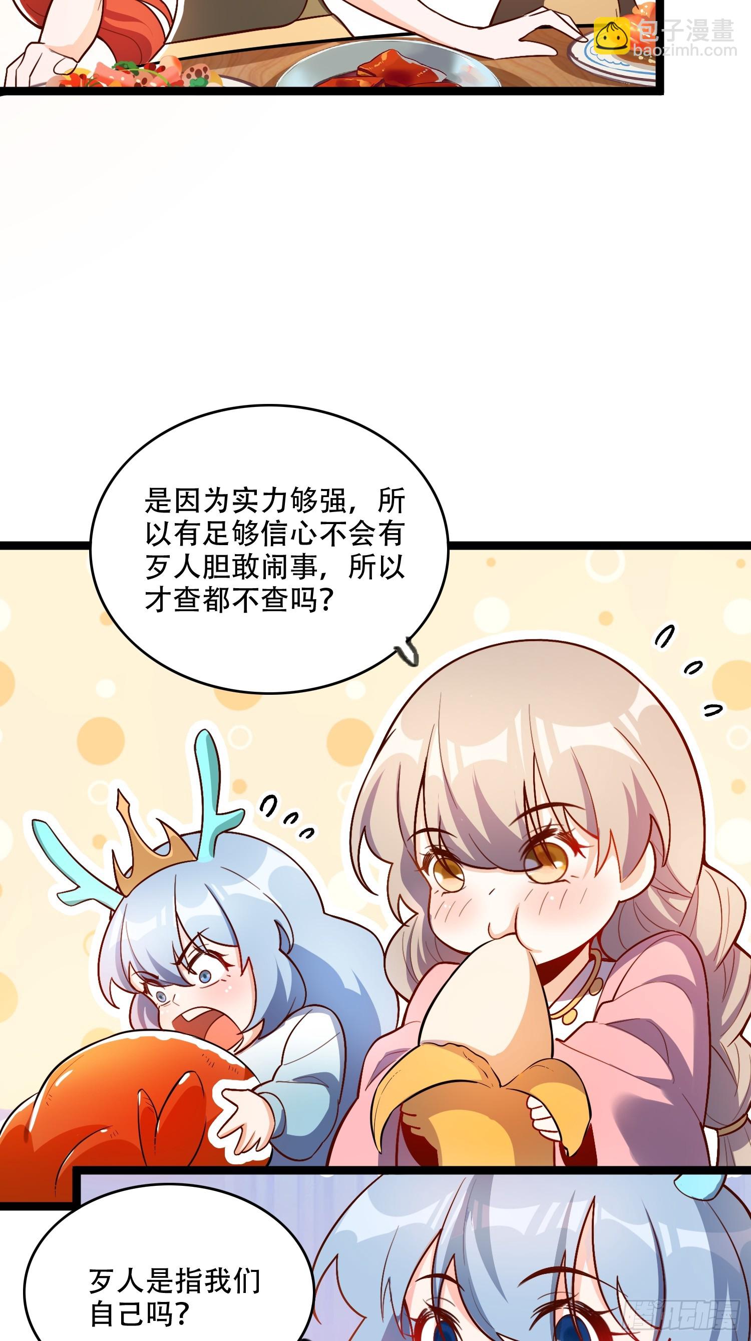 🍜原来我是修仙大佬 555话 第33页