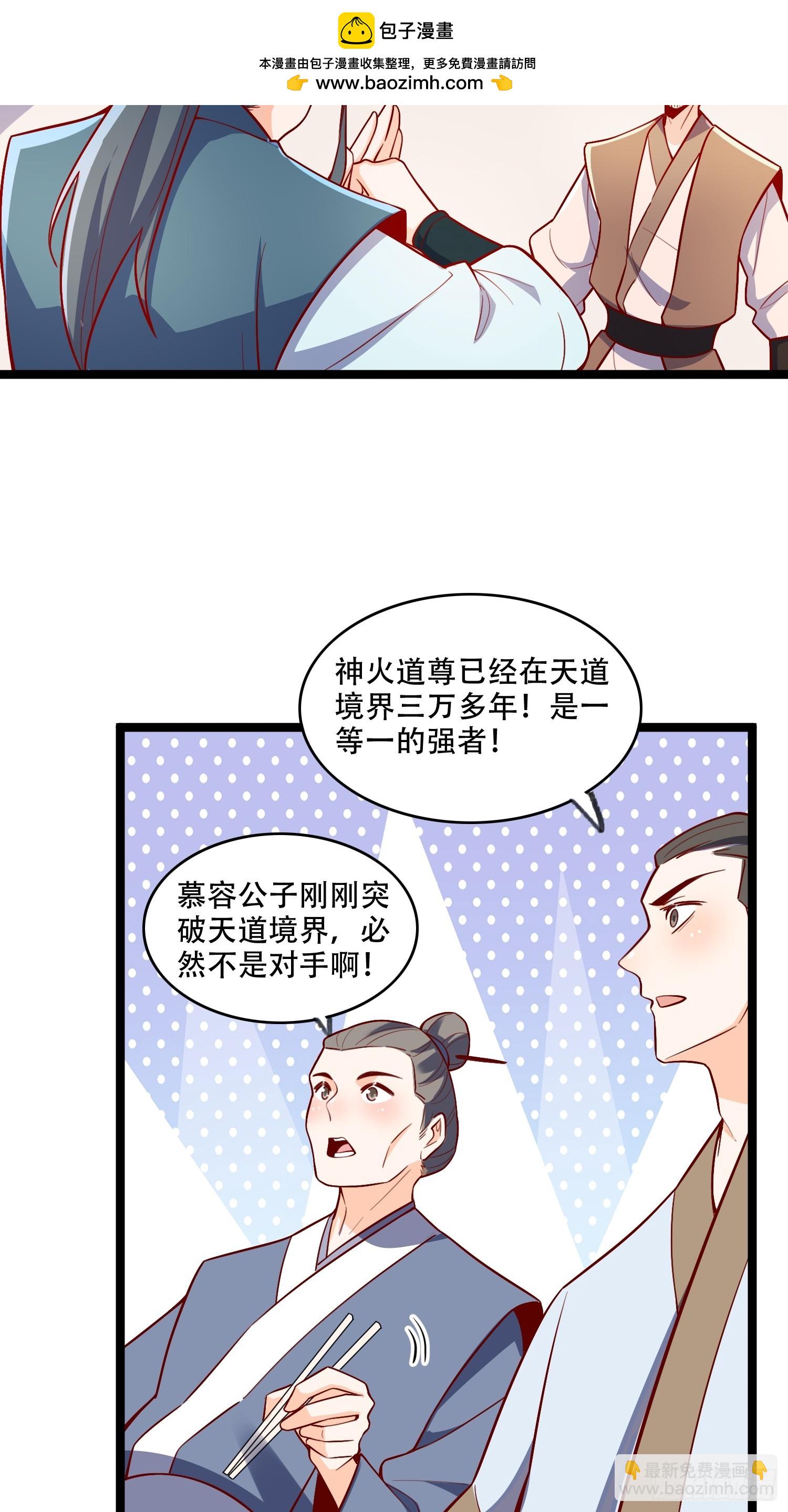 🍜原来我是修仙大佬 555话 第40页