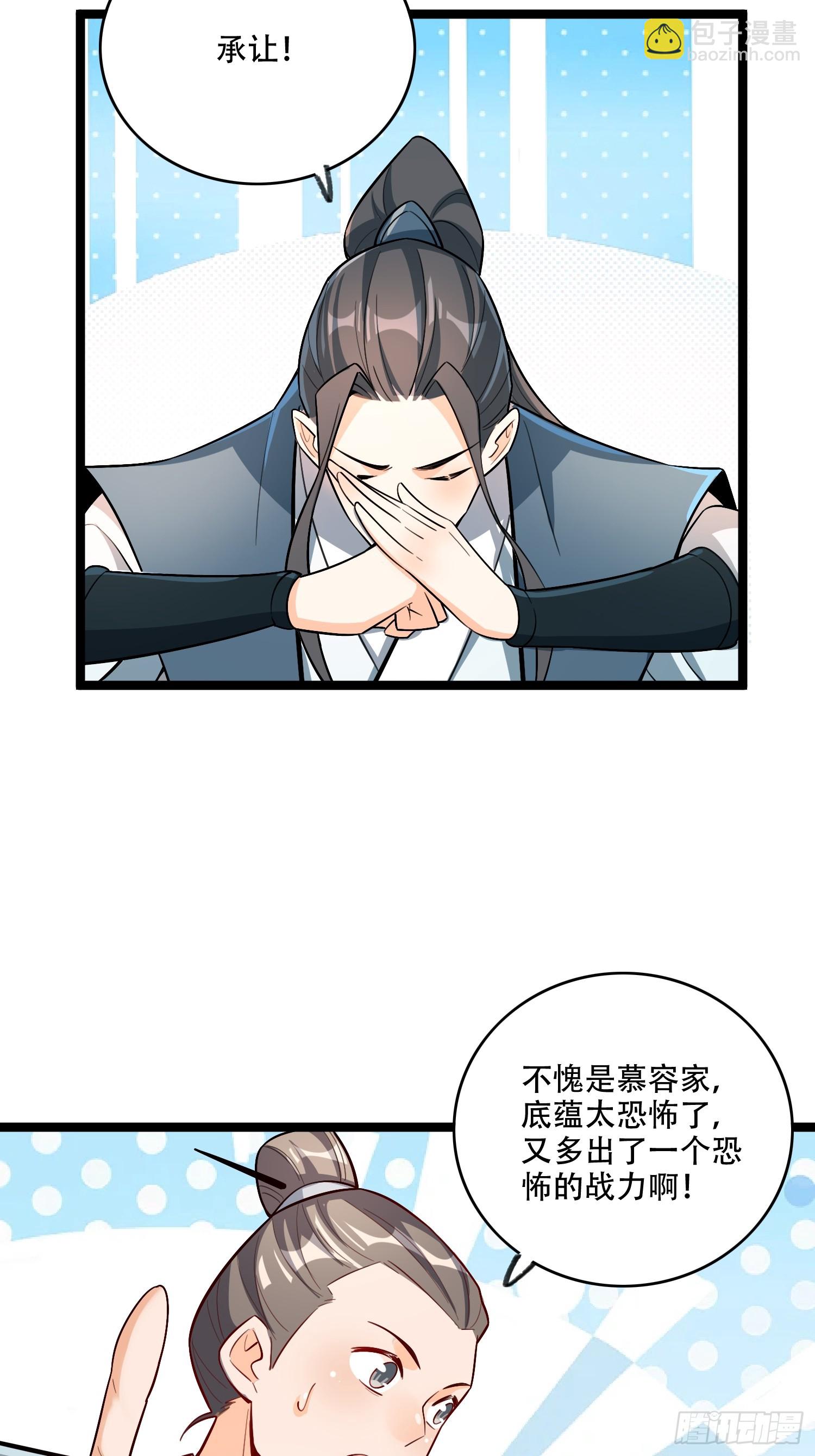 🍜原来我是修仙大佬 555话 第45页