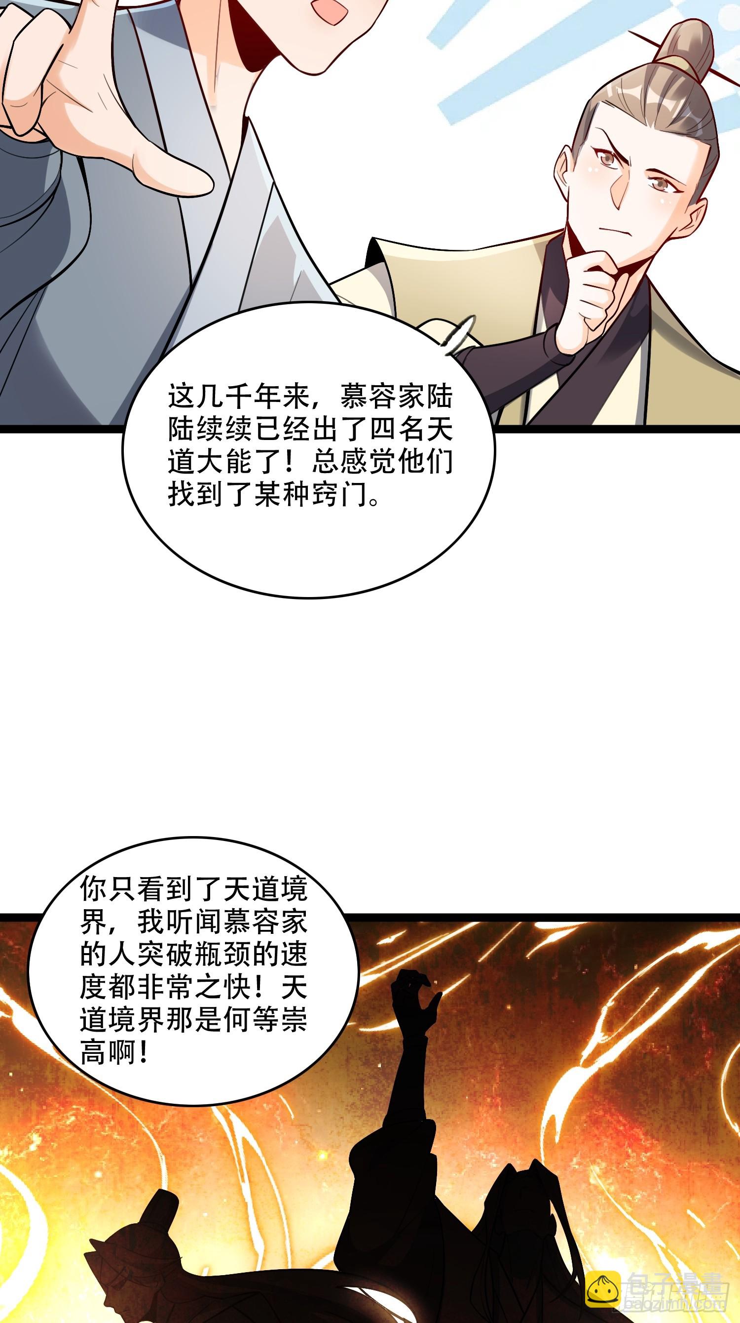 🍜原来我是修仙大佬 555话 第46页