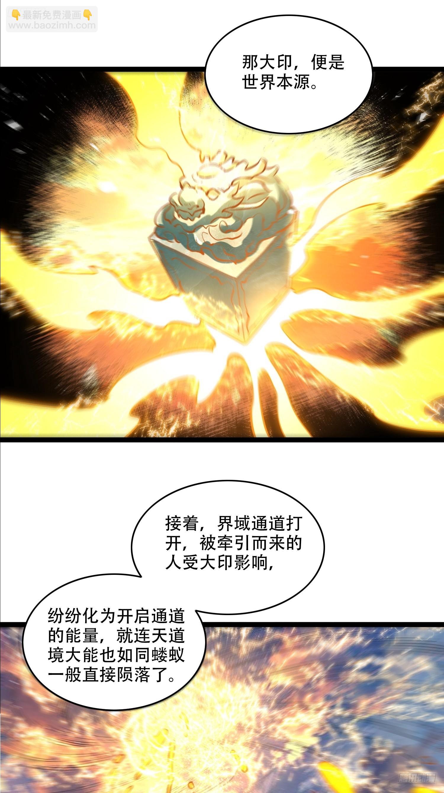 🍜原来我是修仙大佬 555话 第5页