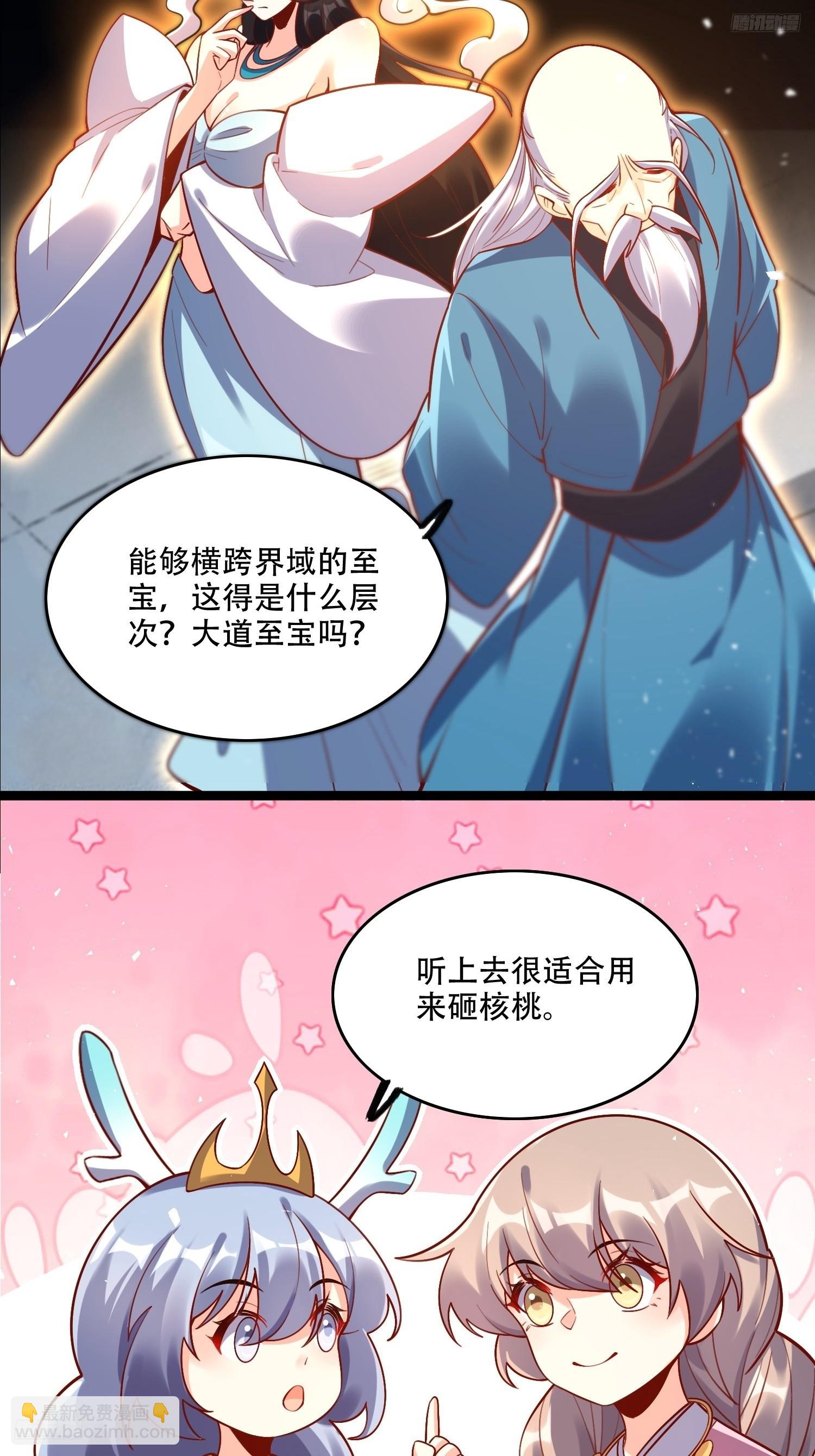 🍜原来我是修仙大佬 555话 第8页