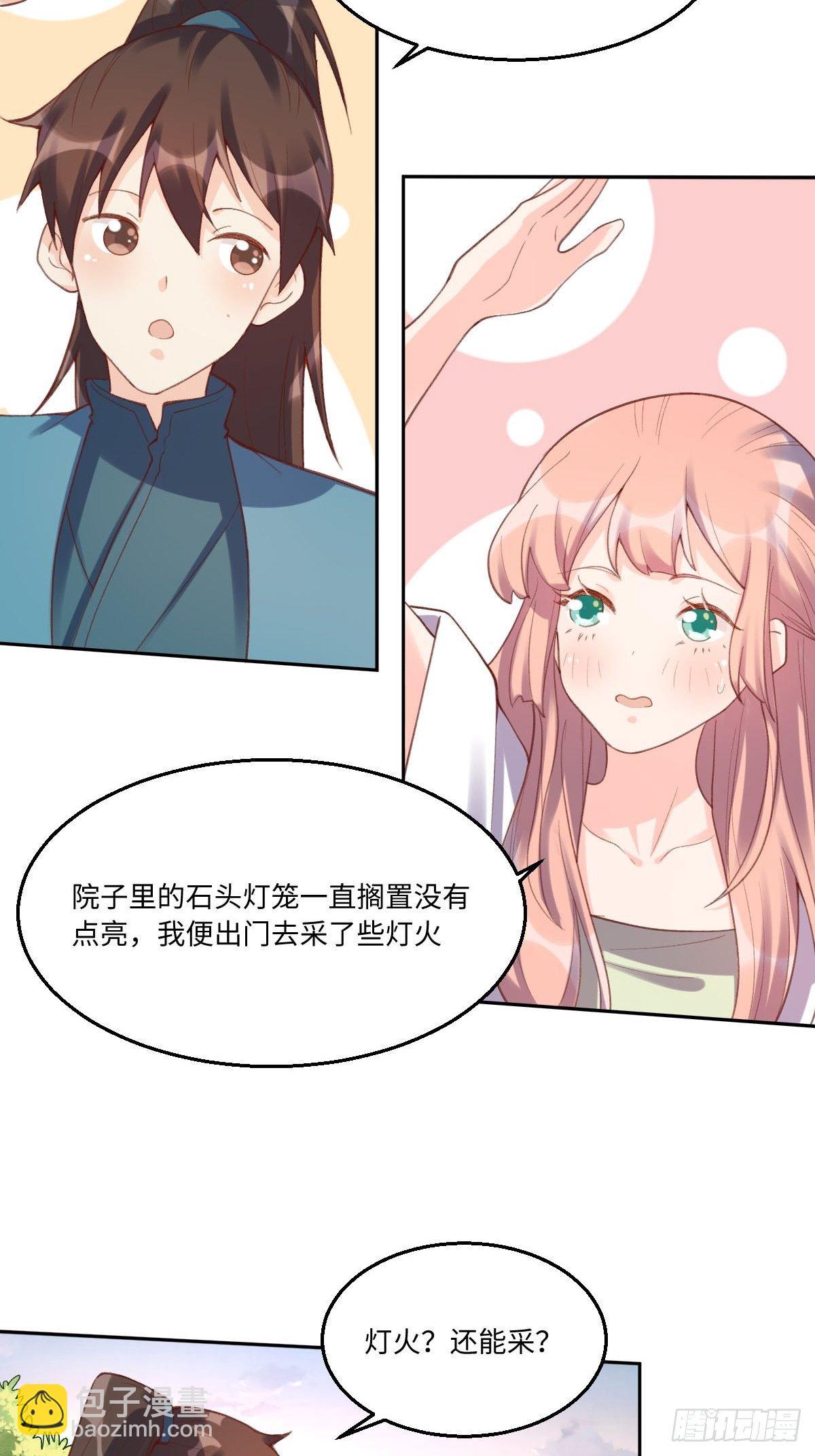 🍜原来我是修仙大佬 五十六话 第23页