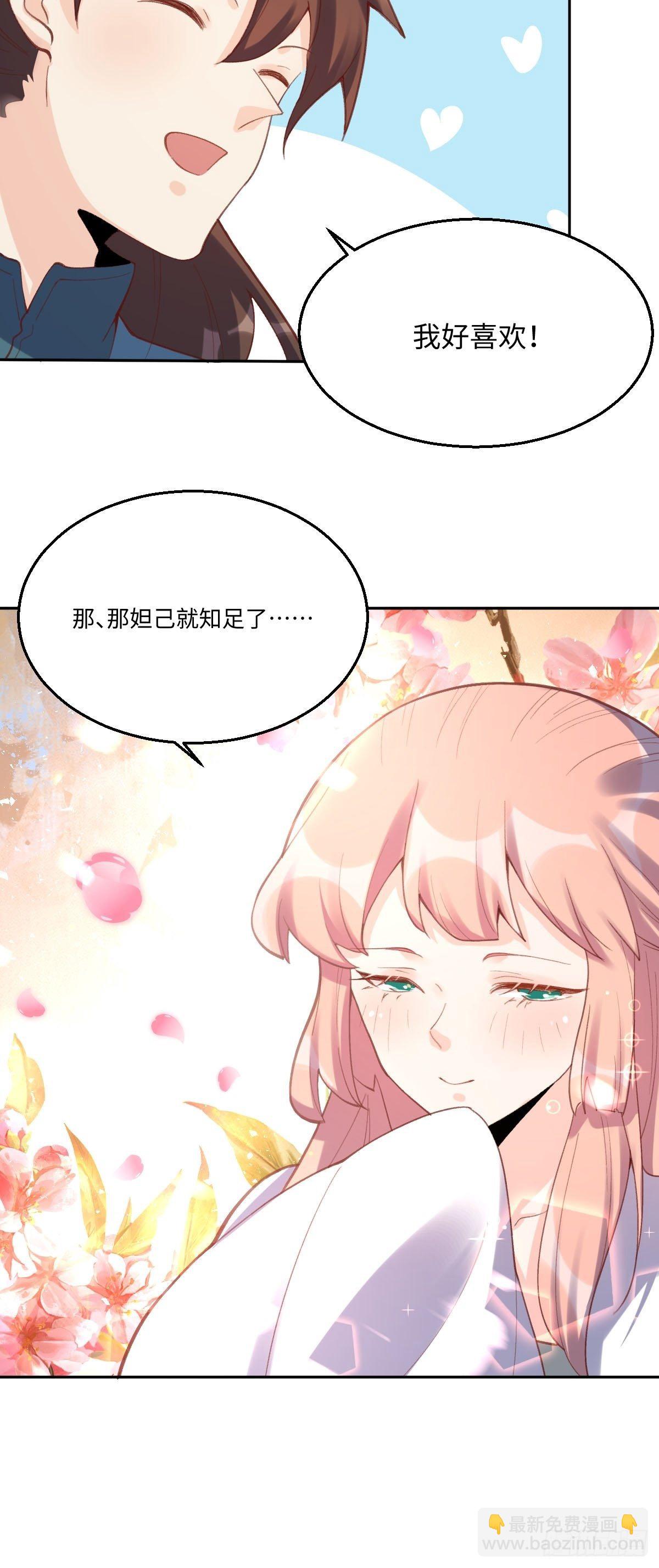 🍜原来我是修仙大佬 五十六话 第28页