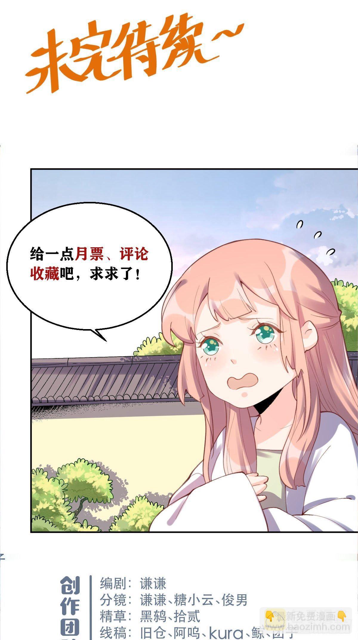 🍜原来我是修仙大佬 五十六话 第47页