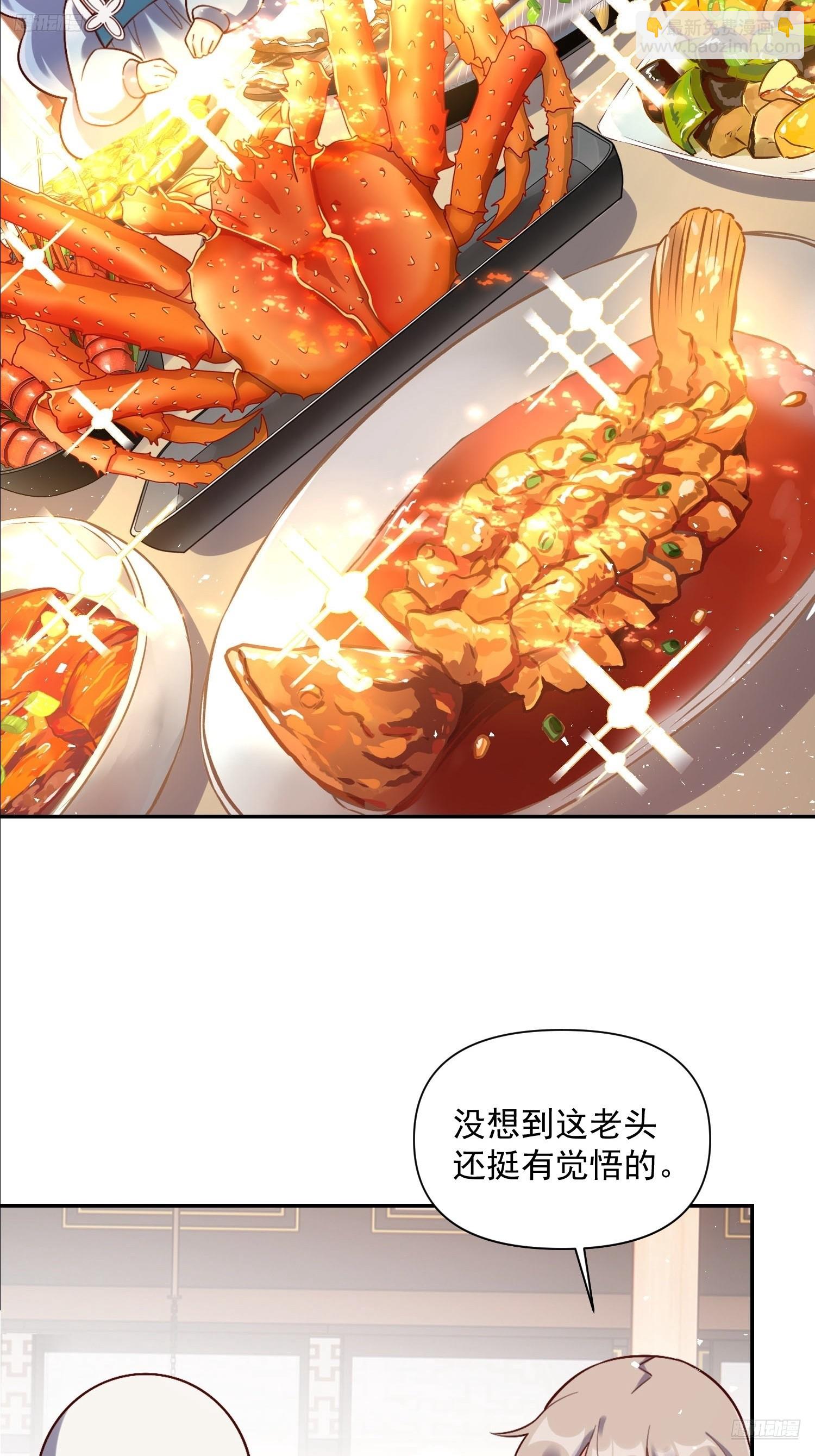 🍜原来我是修仙大佬 557话 第12页