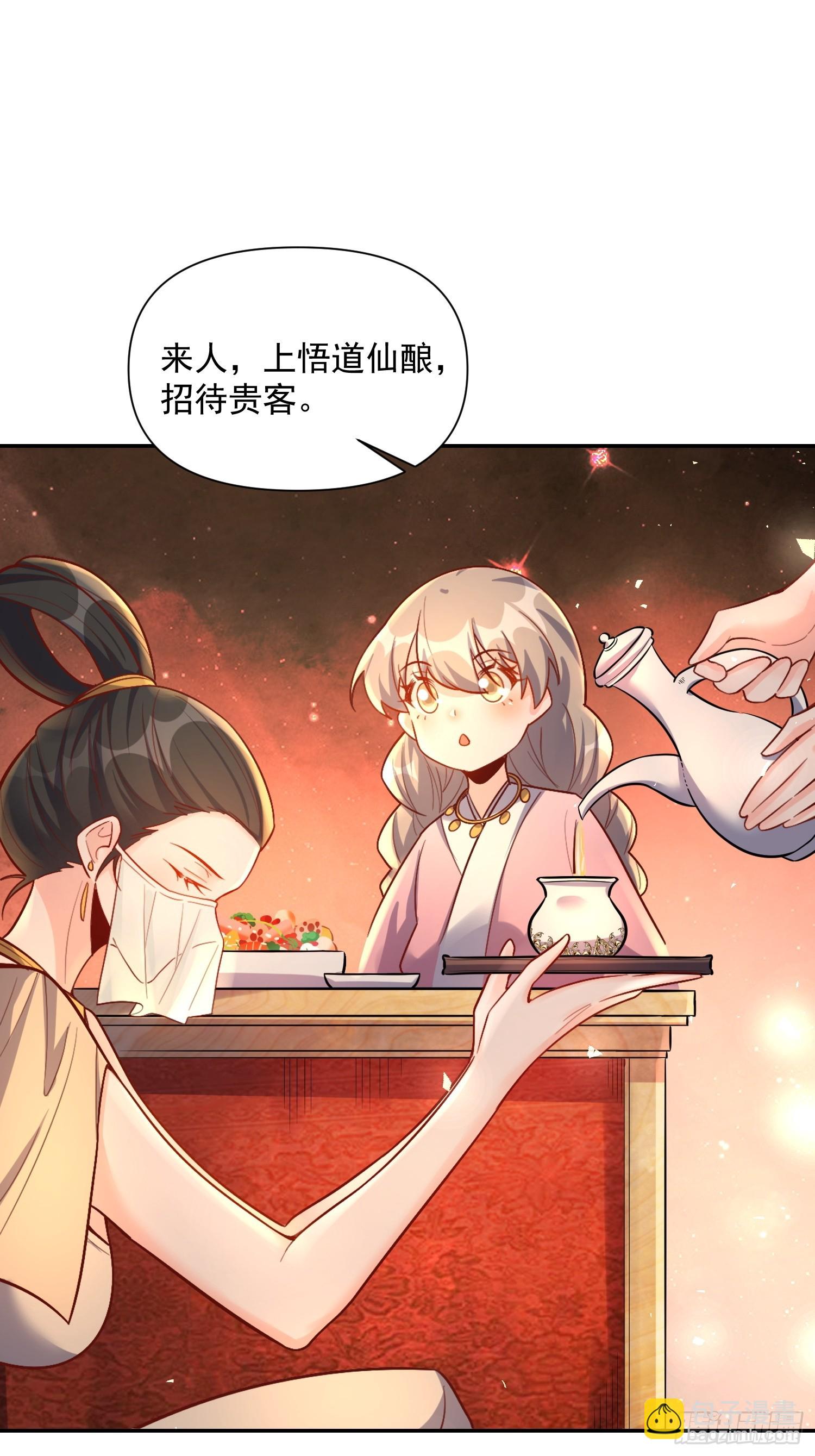 🍜原来我是修仙大佬 557话 第14页