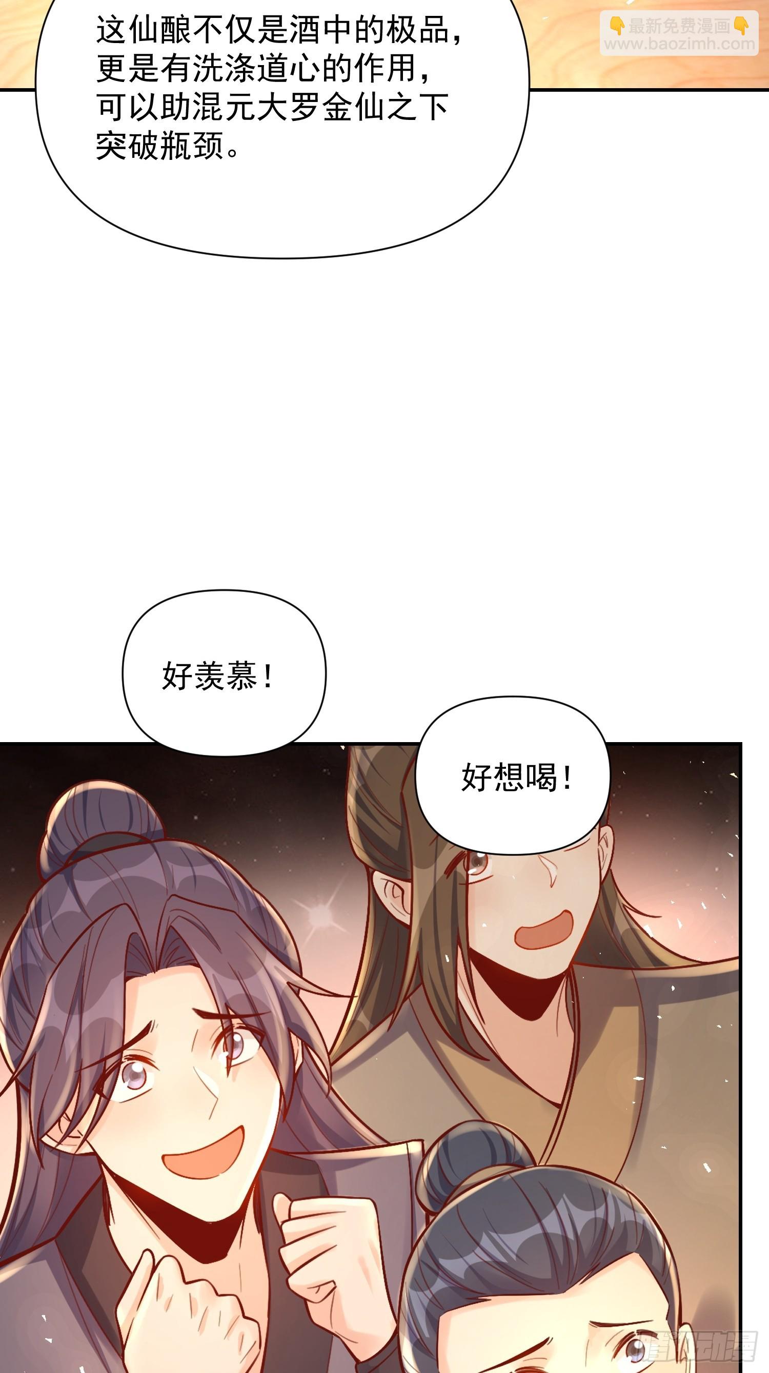 🍜原来我是修仙大佬 557话 第17页