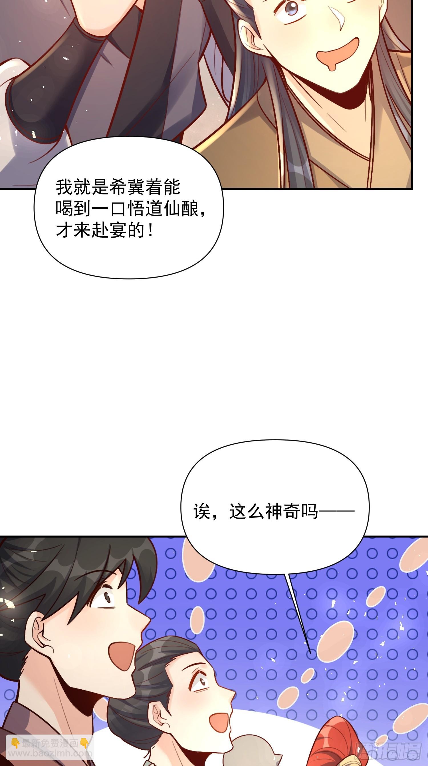 🍜原来我是修仙大佬 557话 第18页