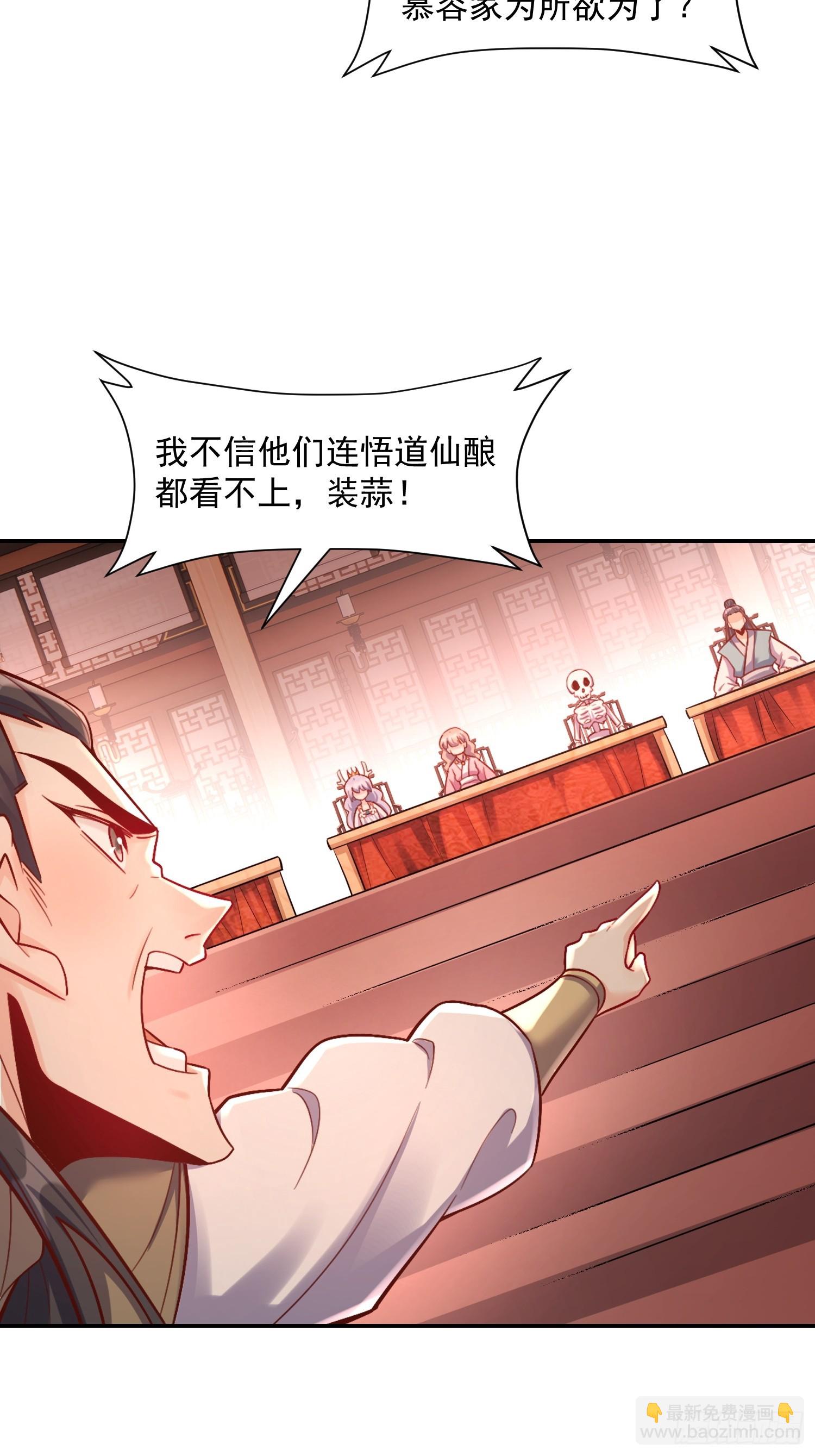 🍜原来我是修仙大佬 557话 第25页
