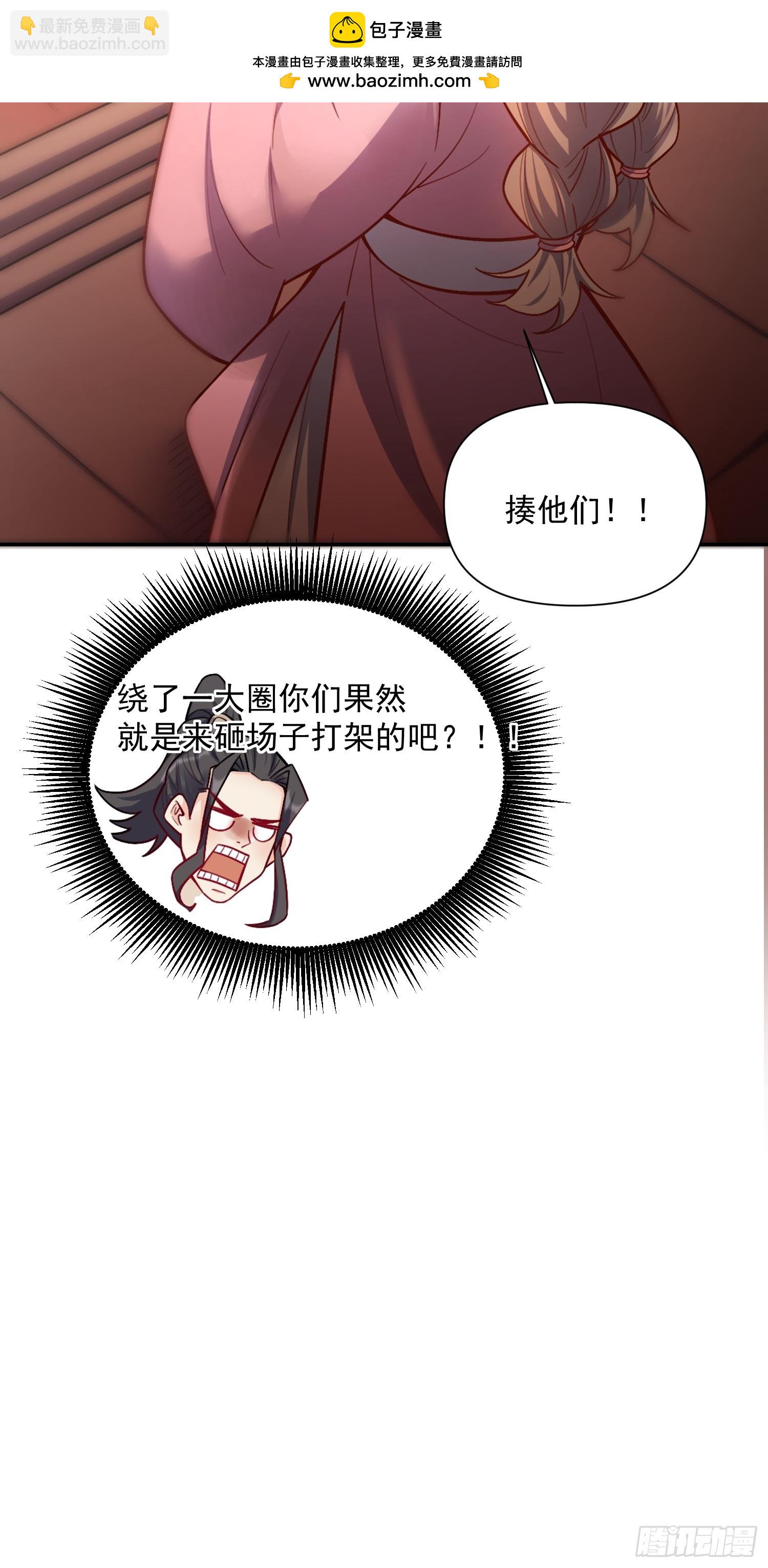 🍜原来我是修仙大佬 557话 第29页