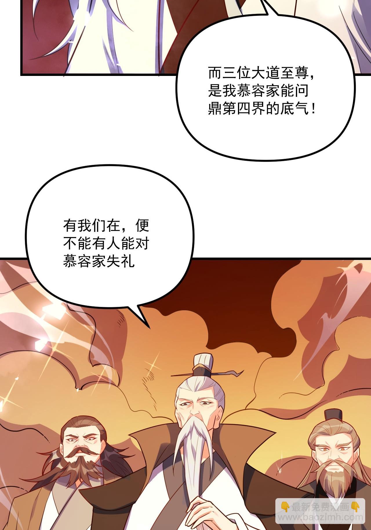 🍜原来我是修仙大佬 557话 第47页