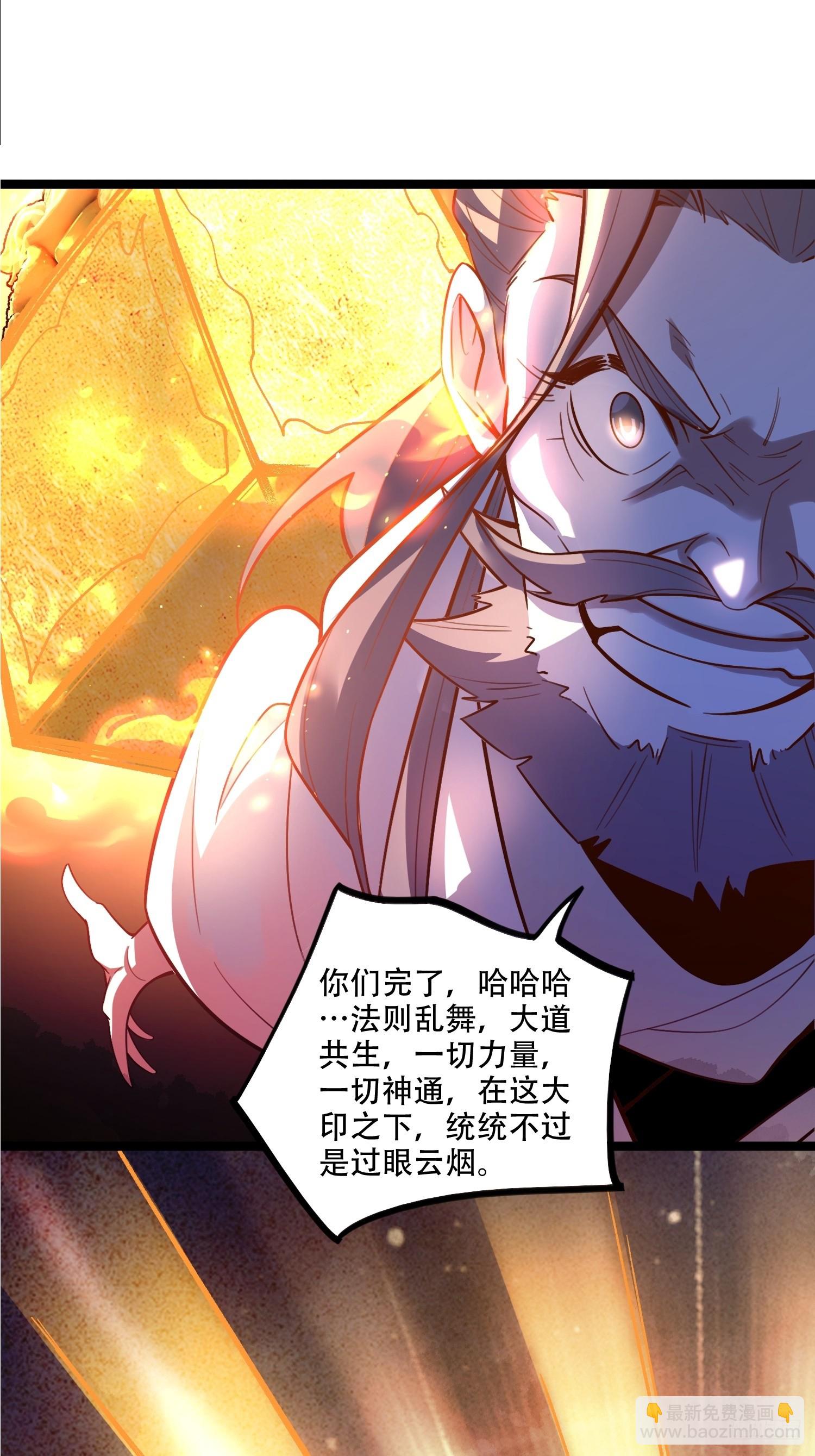 🍜原来我是修仙大佬 559话 第11页