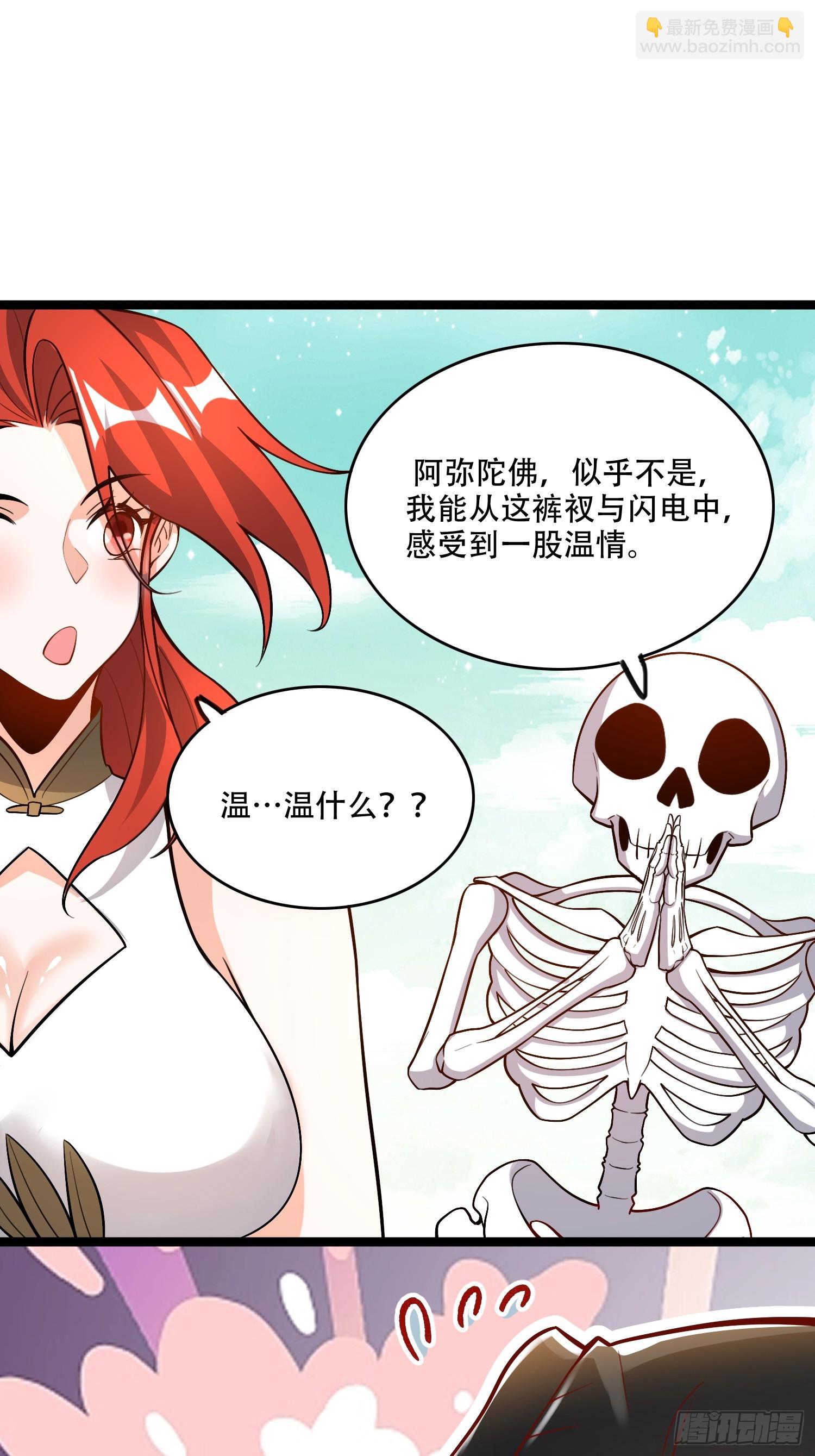 🍜原来我是修仙大佬 559话 第27页