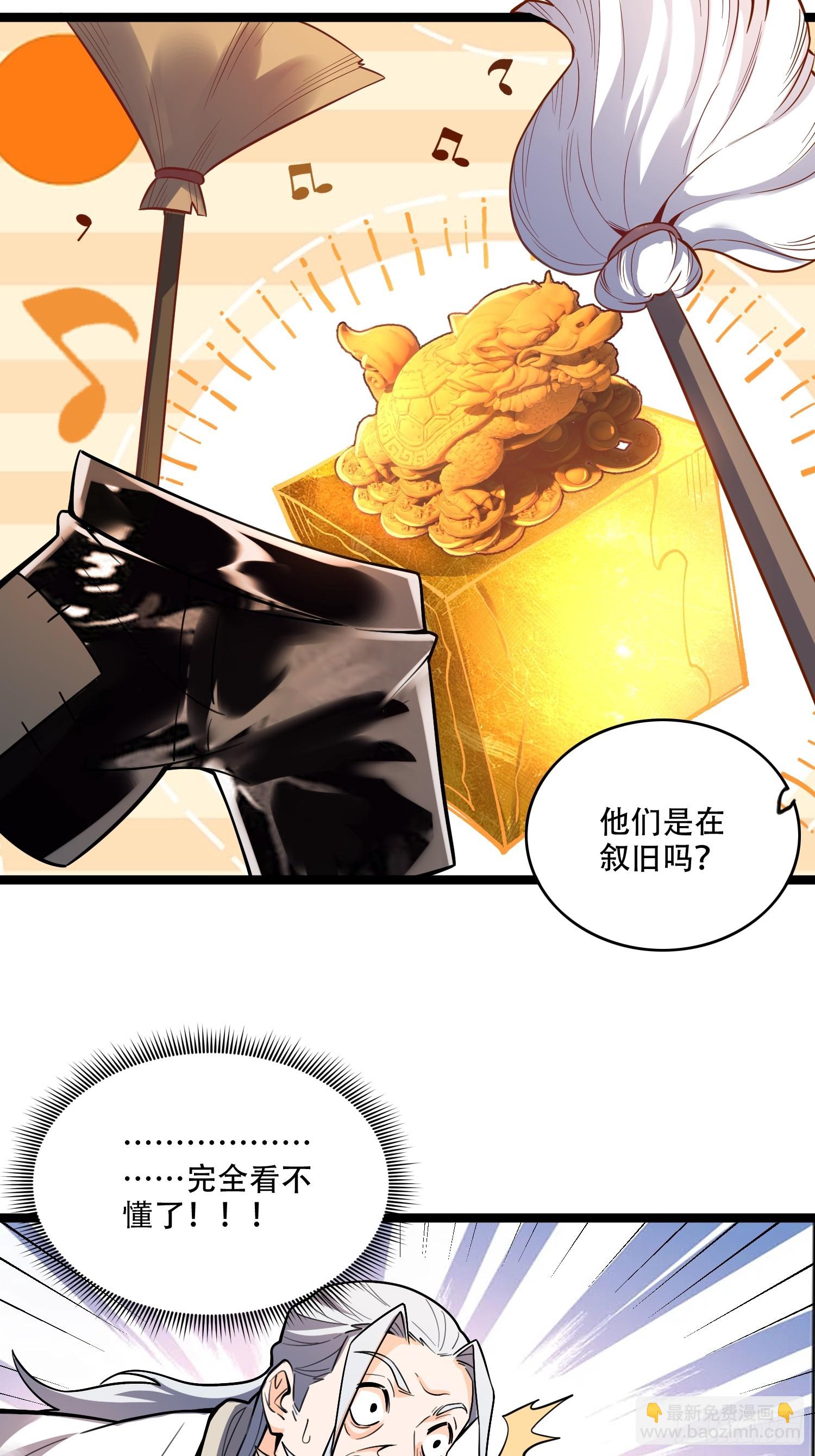 🍜原来我是修仙大佬 559话 第30页