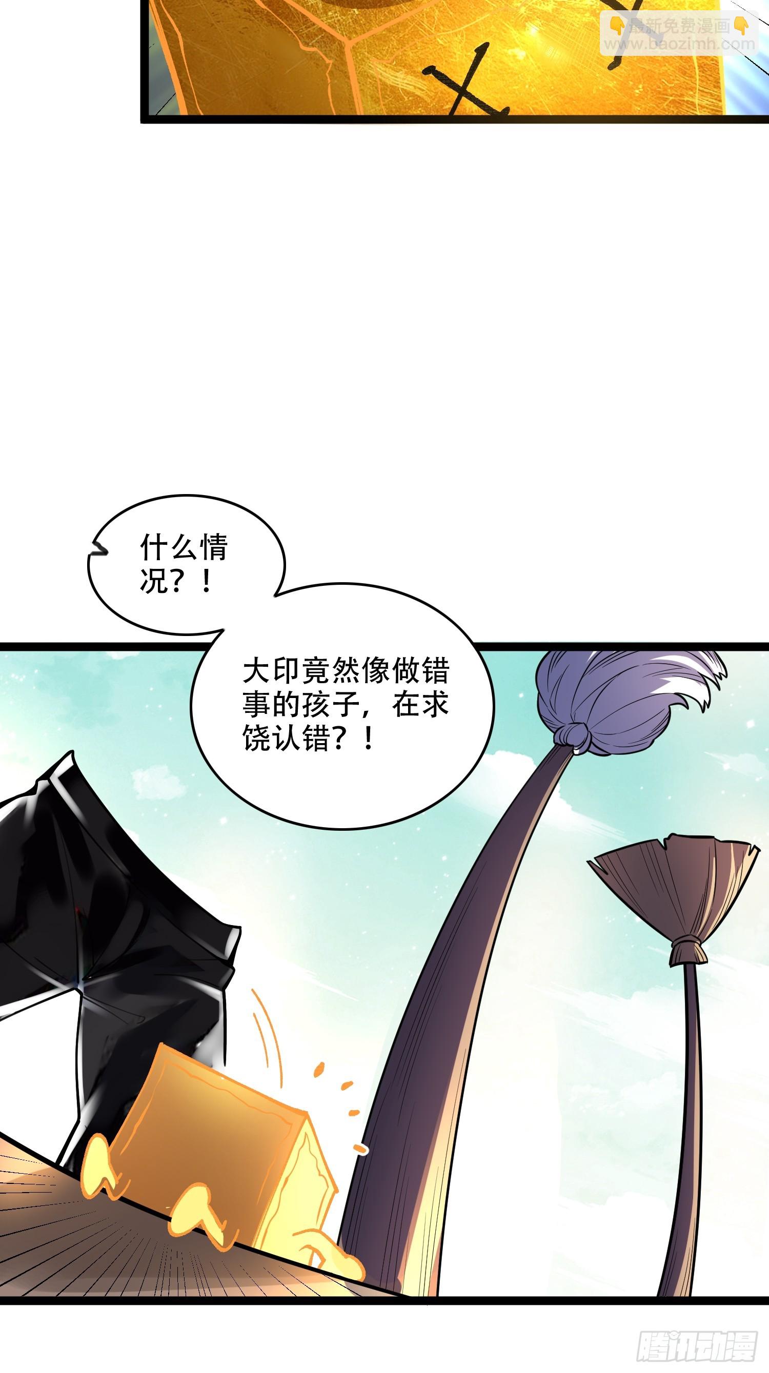 🍜原来我是修仙大佬 559话 第32页