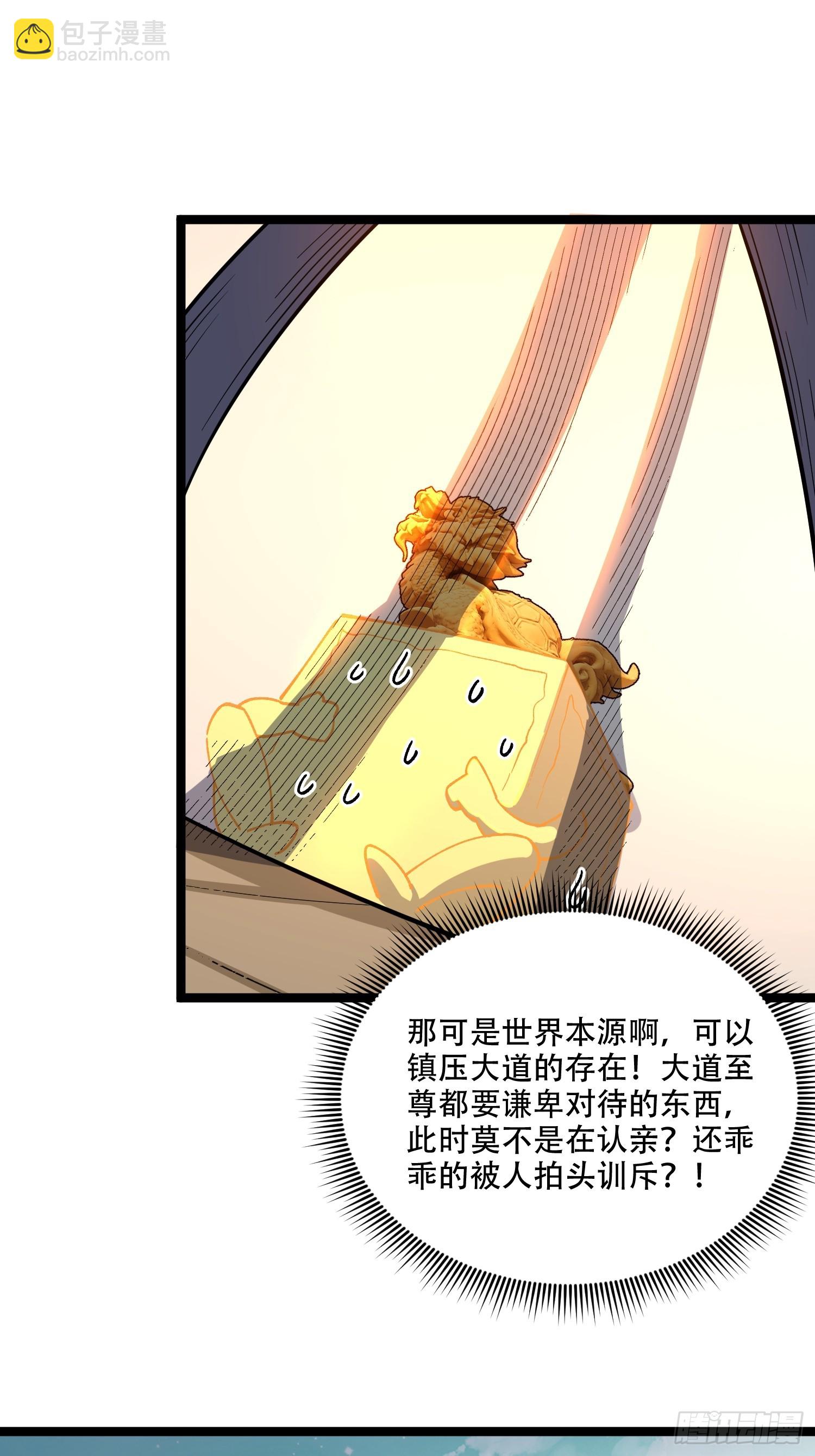 🍜原来我是修仙大佬 559话 第35页