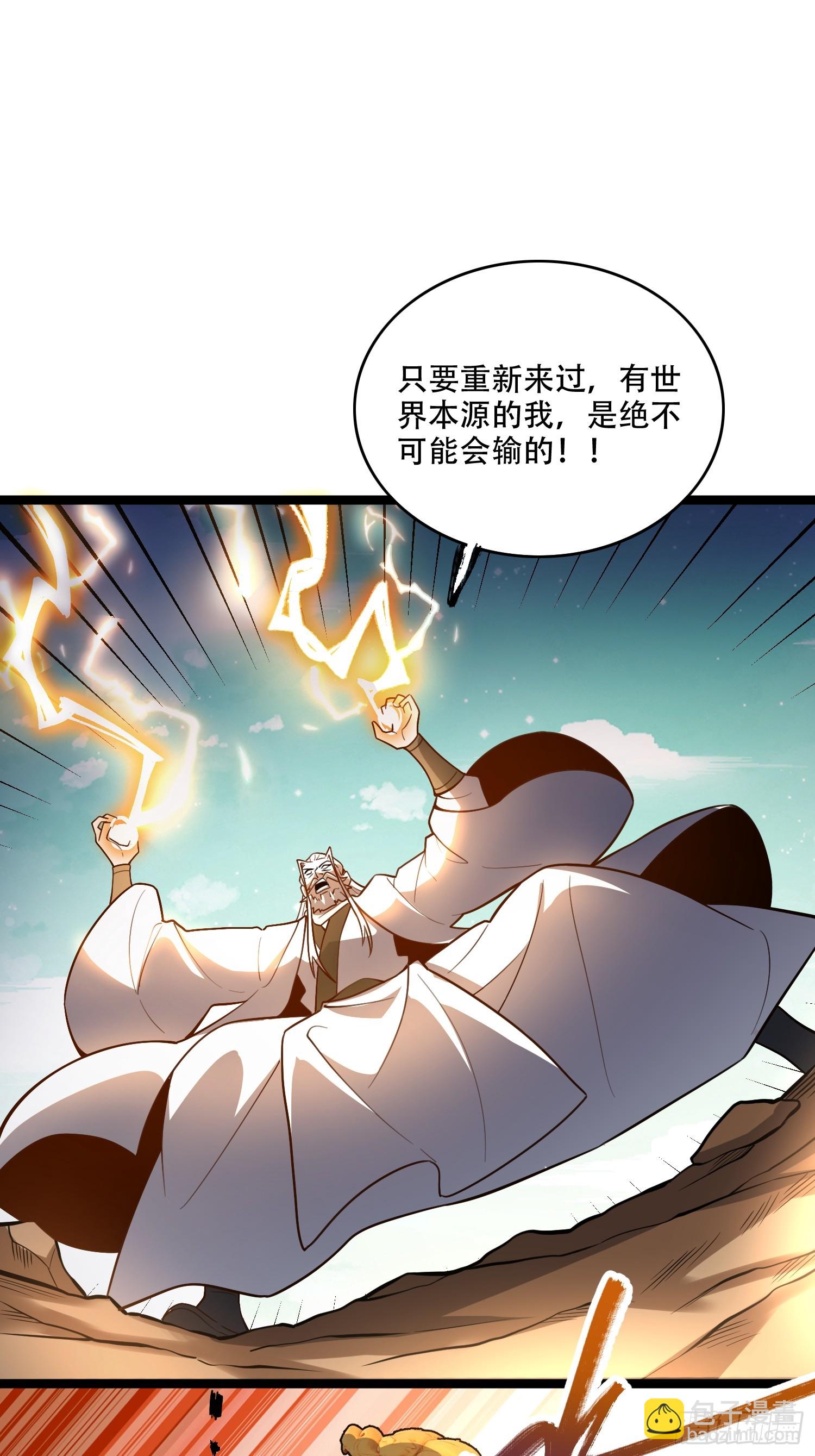 🍜原来我是修仙大佬 559话 第42页