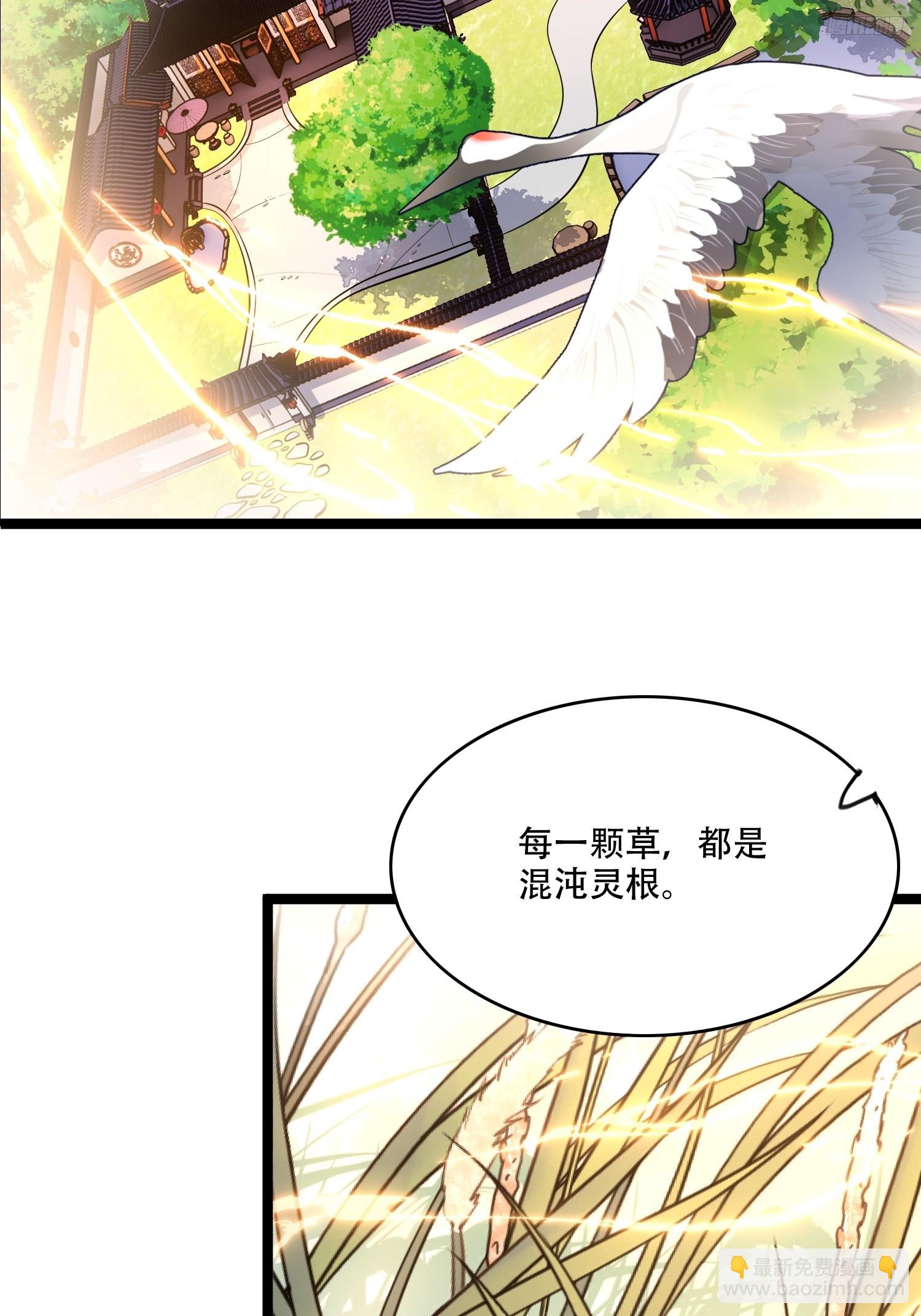 🍜原来我是修仙大佬 563话 第10页