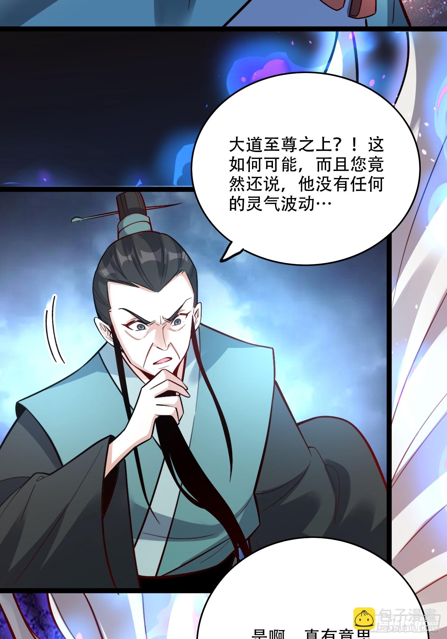 🍜原来我是修仙大佬 563话 第13页