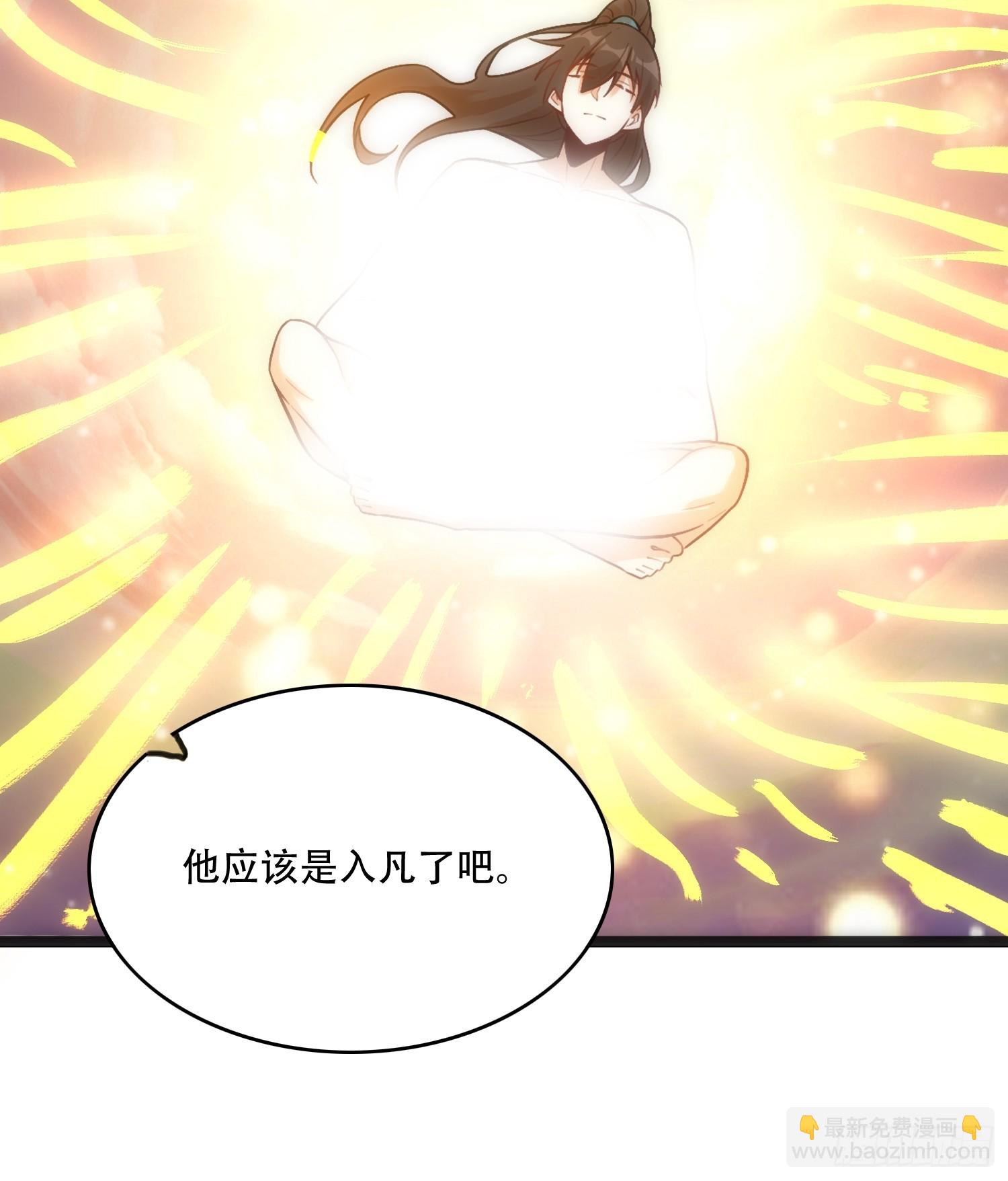 🍜原来我是修仙大佬 563话 第15页