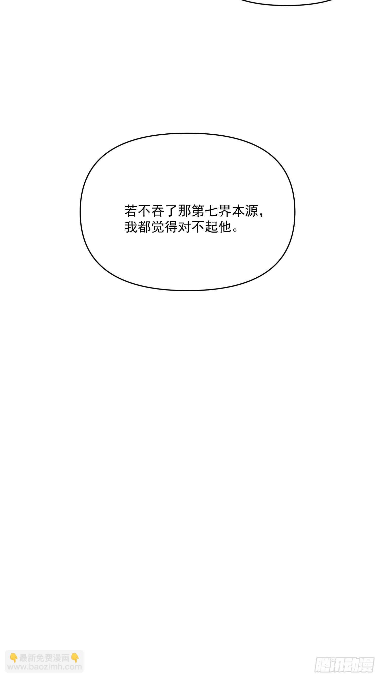 🍜原来我是修仙大佬 563话 第18页