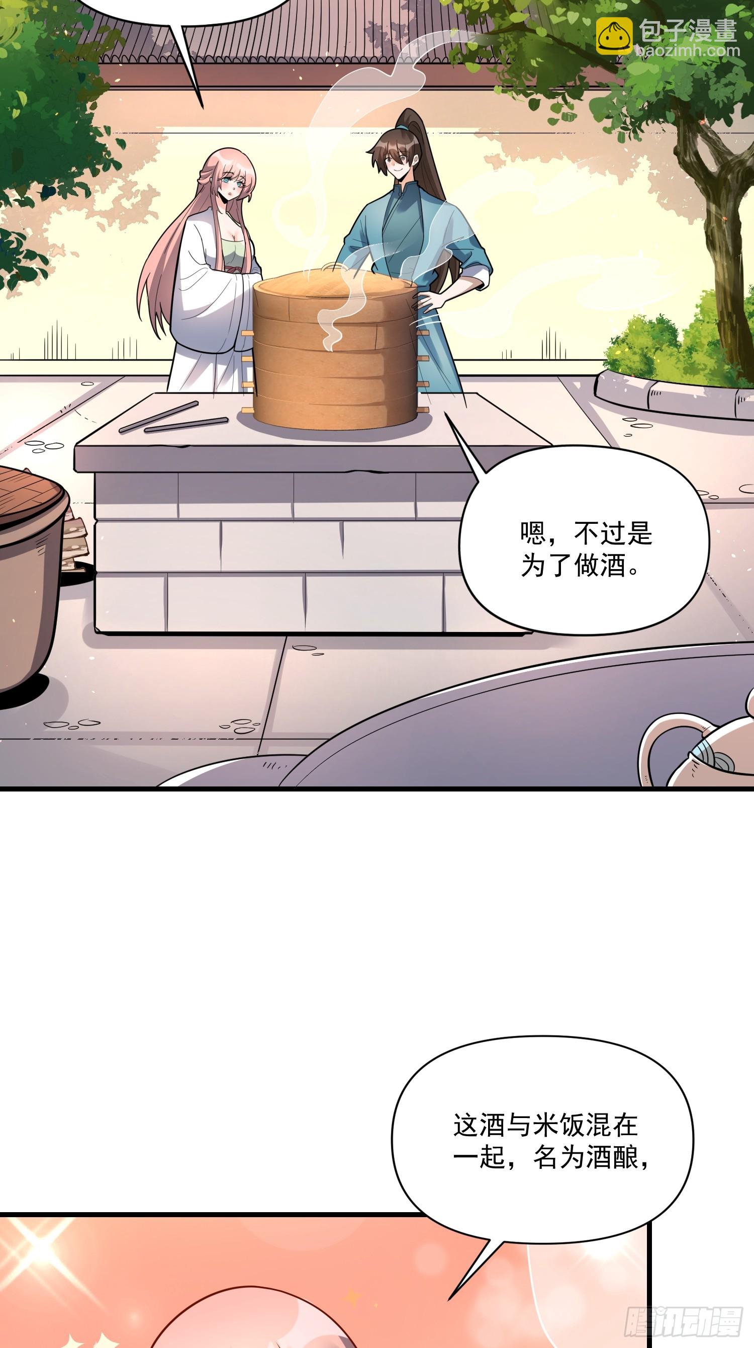 🍜原来我是修仙大佬 563话 第21页
