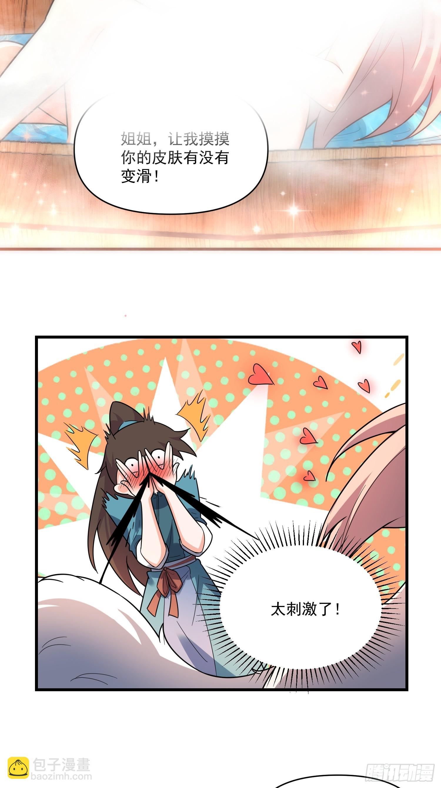 🍜原来我是修仙大佬 563话 第32页