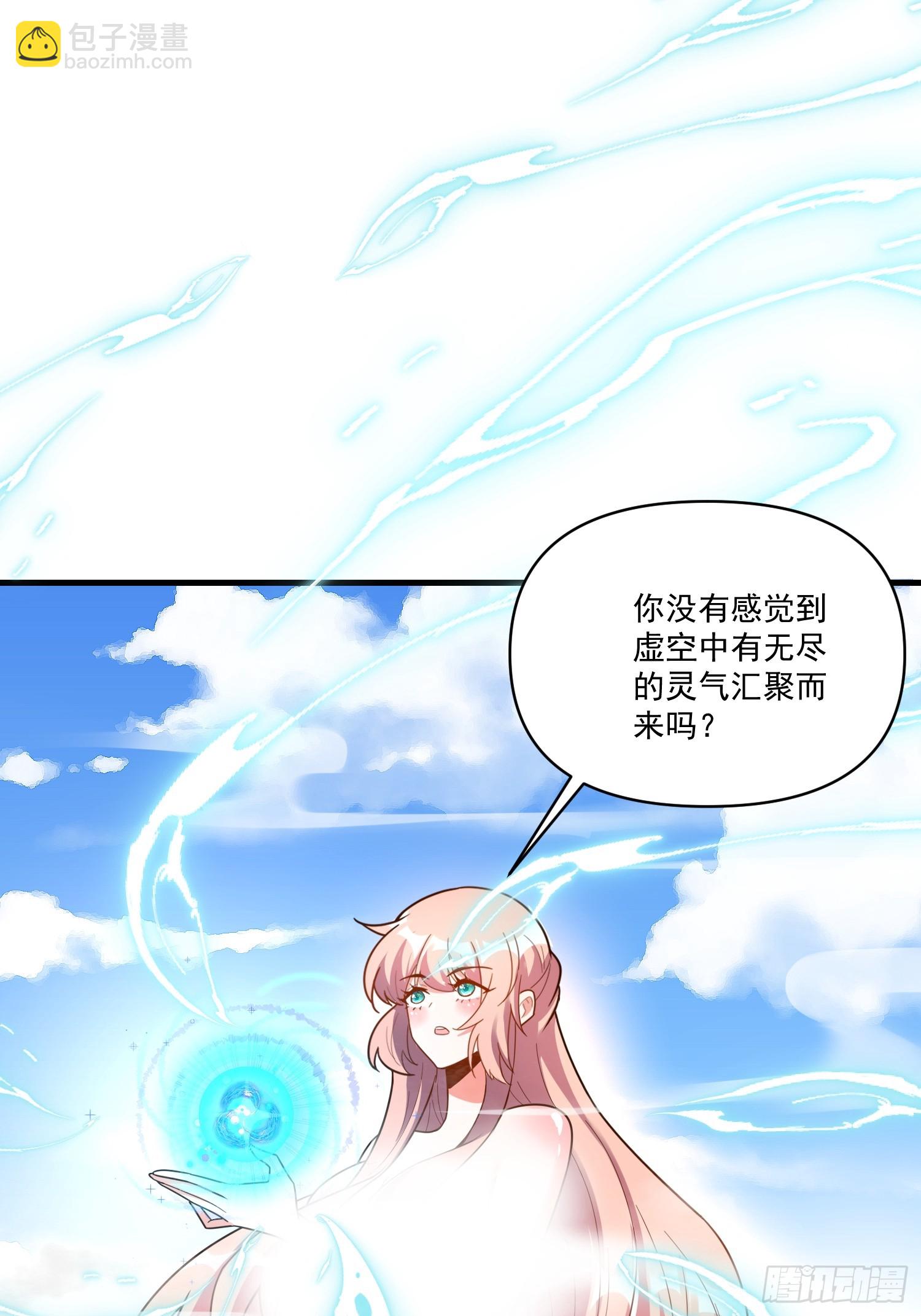 🍜原来我是修仙大佬 563话 第36页