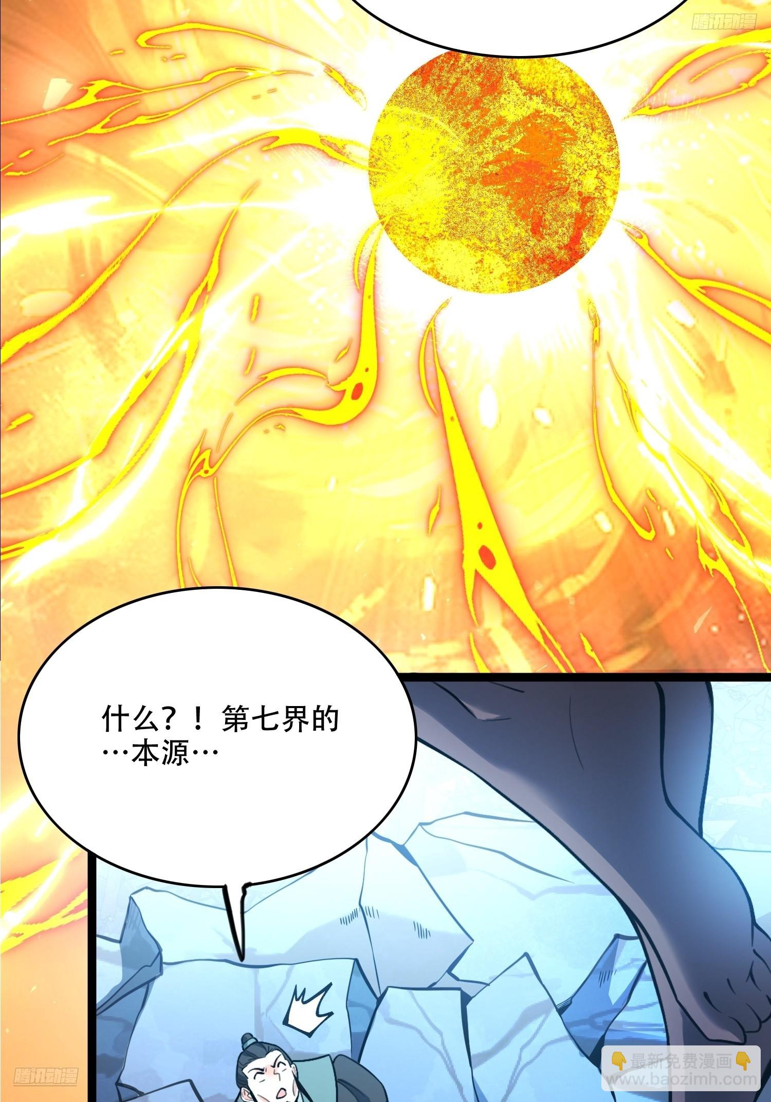 🍜原来我是修仙大佬 563话 第8页