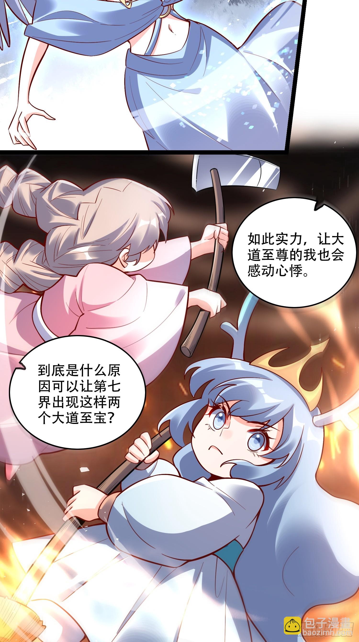 🍜原来我是修仙大佬 565话 第13页