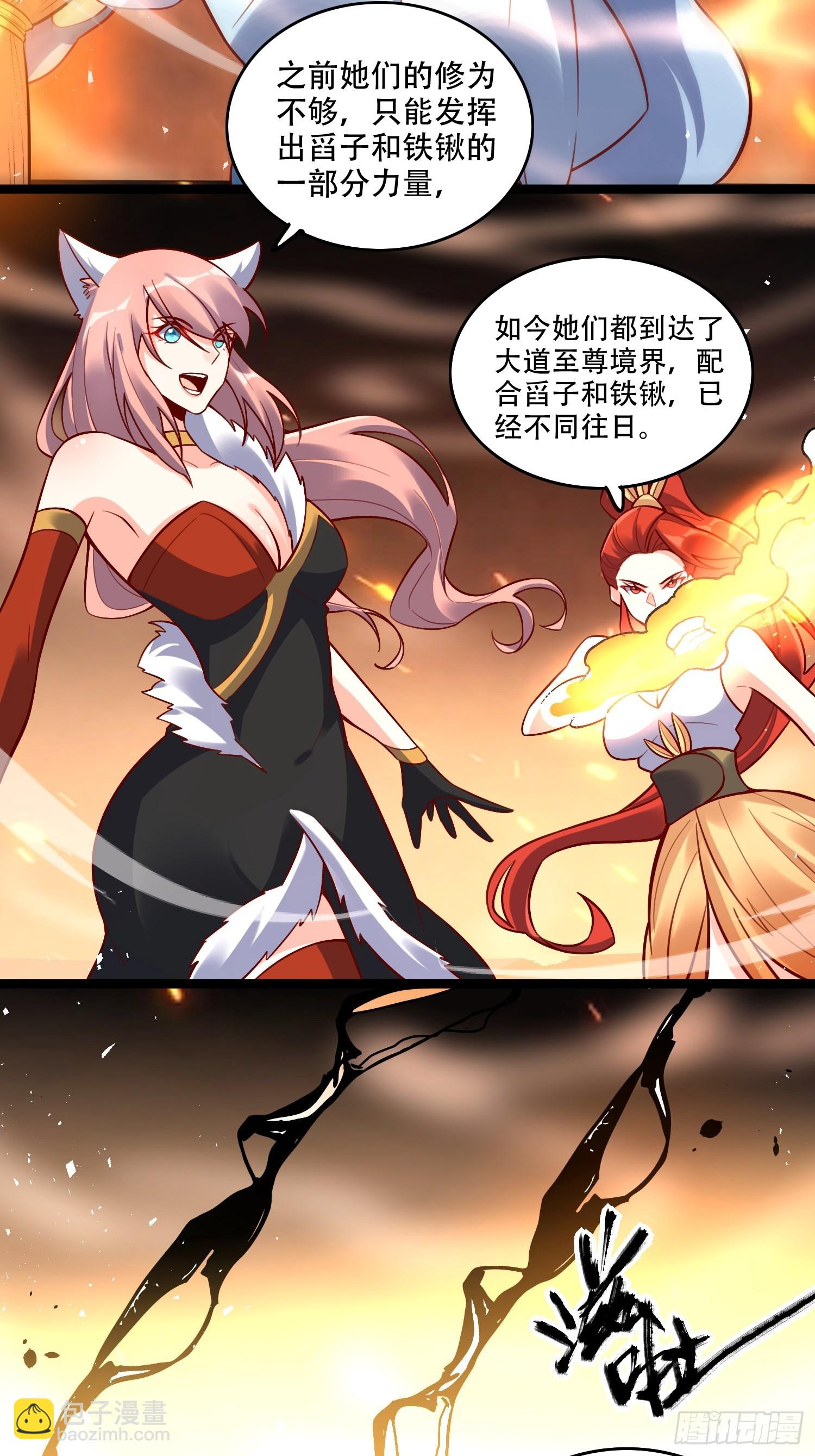 🍜原来我是修仙大佬 565话 第14页
