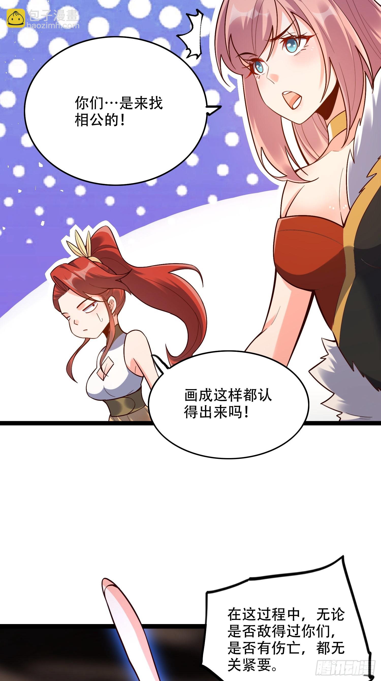 🍜原来我是修仙大佬 565话 第24页