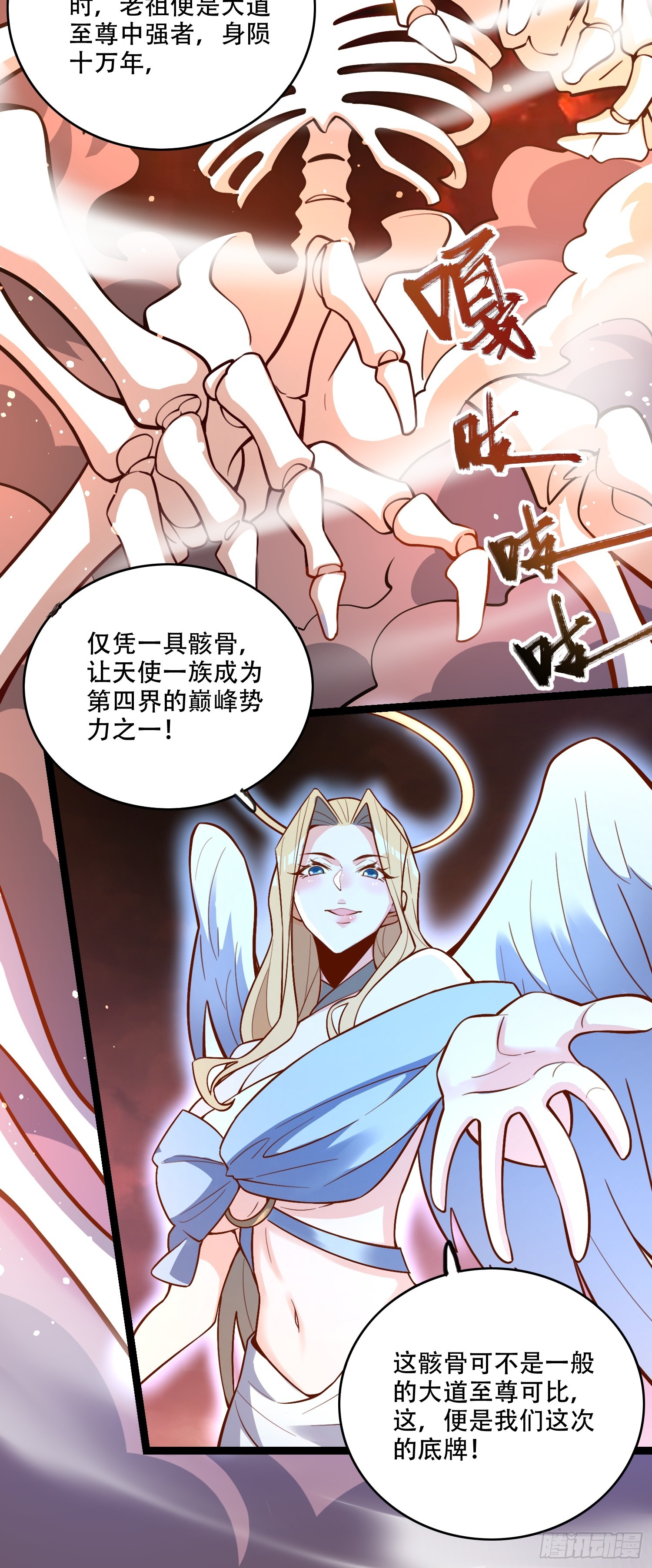 🍜原来我是修仙大佬 565话 第43页