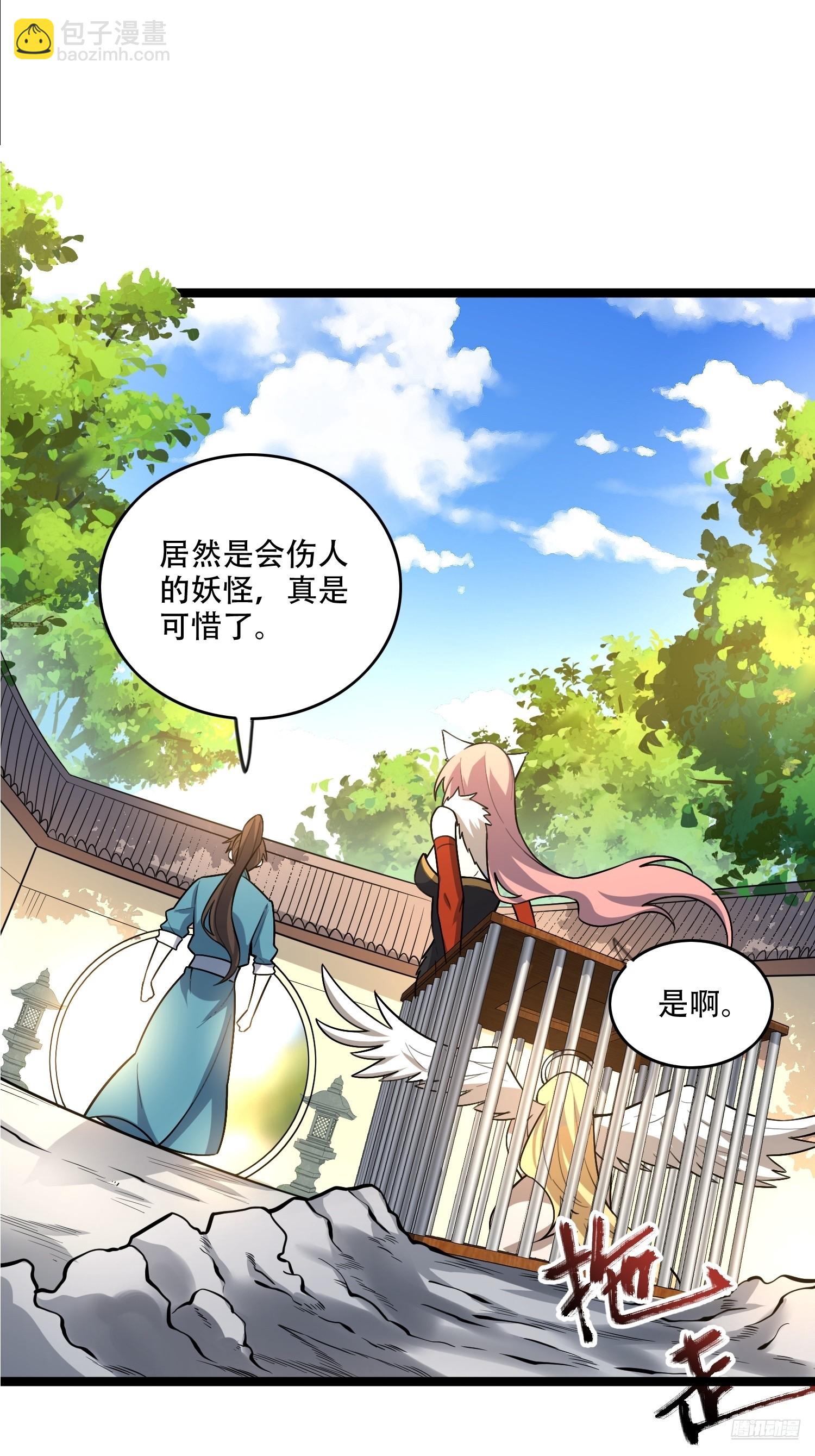 🍜原来我是修仙大佬 567话 第11页