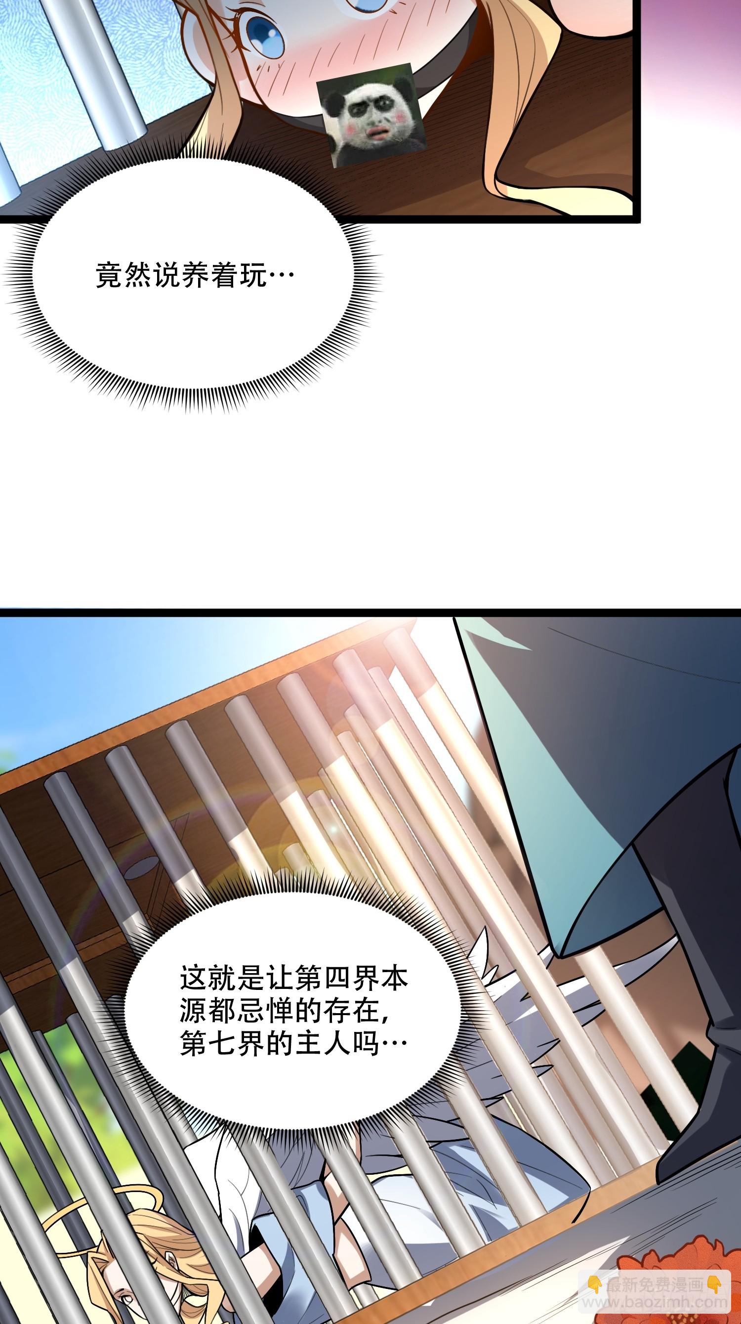 🍜原来我是修仙大佬 567话 第31页