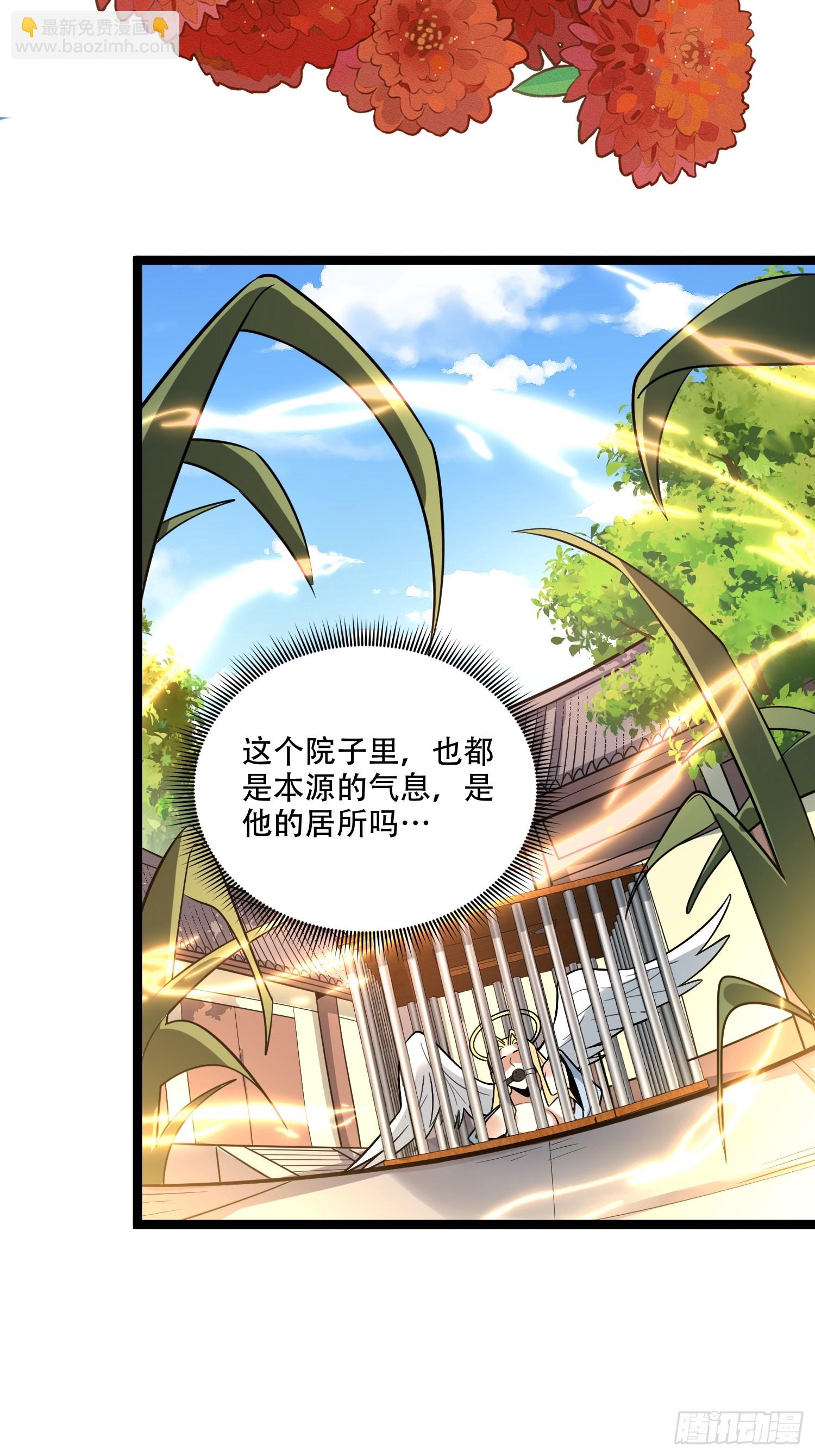 🍜原来我是修仙大佬 567话 第33页