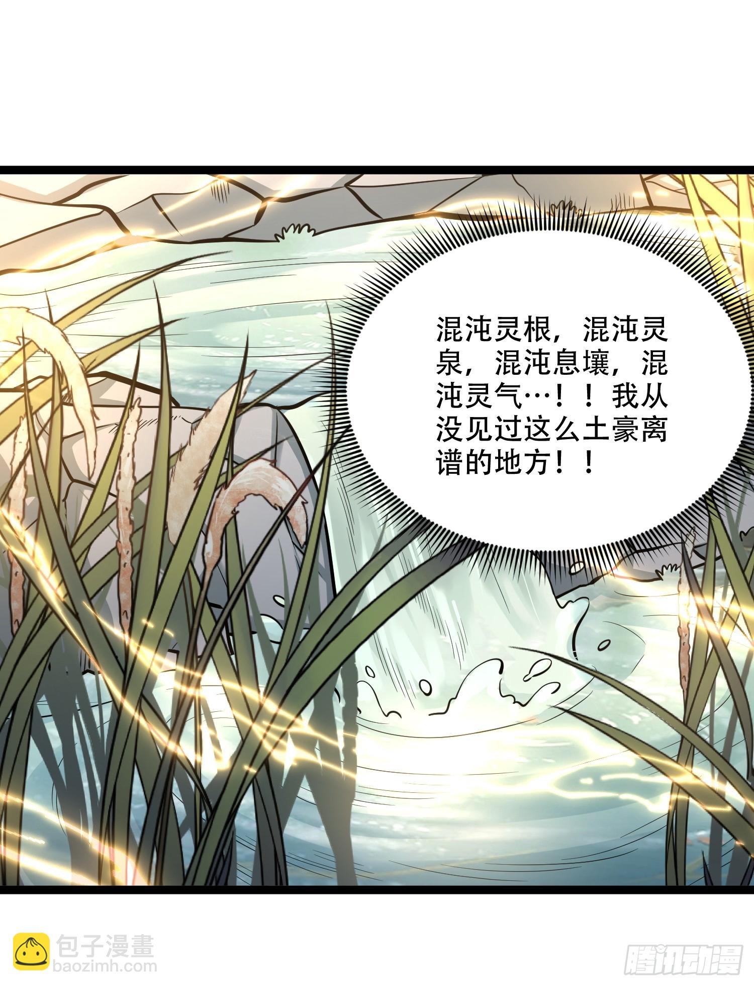 🍜原来我是修仙大佬 567话 第34页
