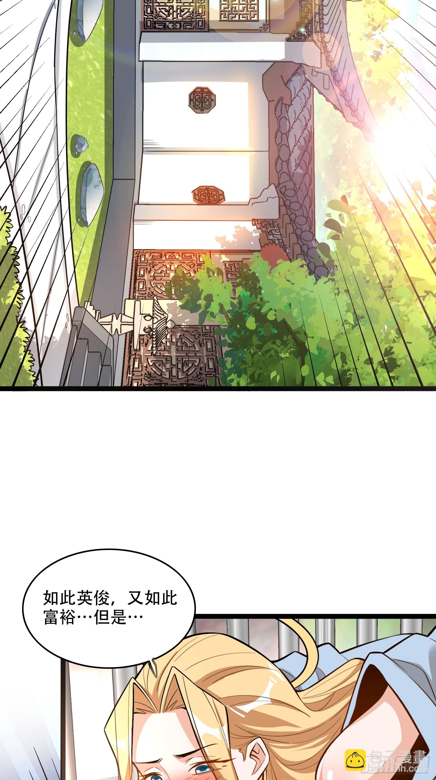 🍜原来我是修仙大佬 567话 第36页