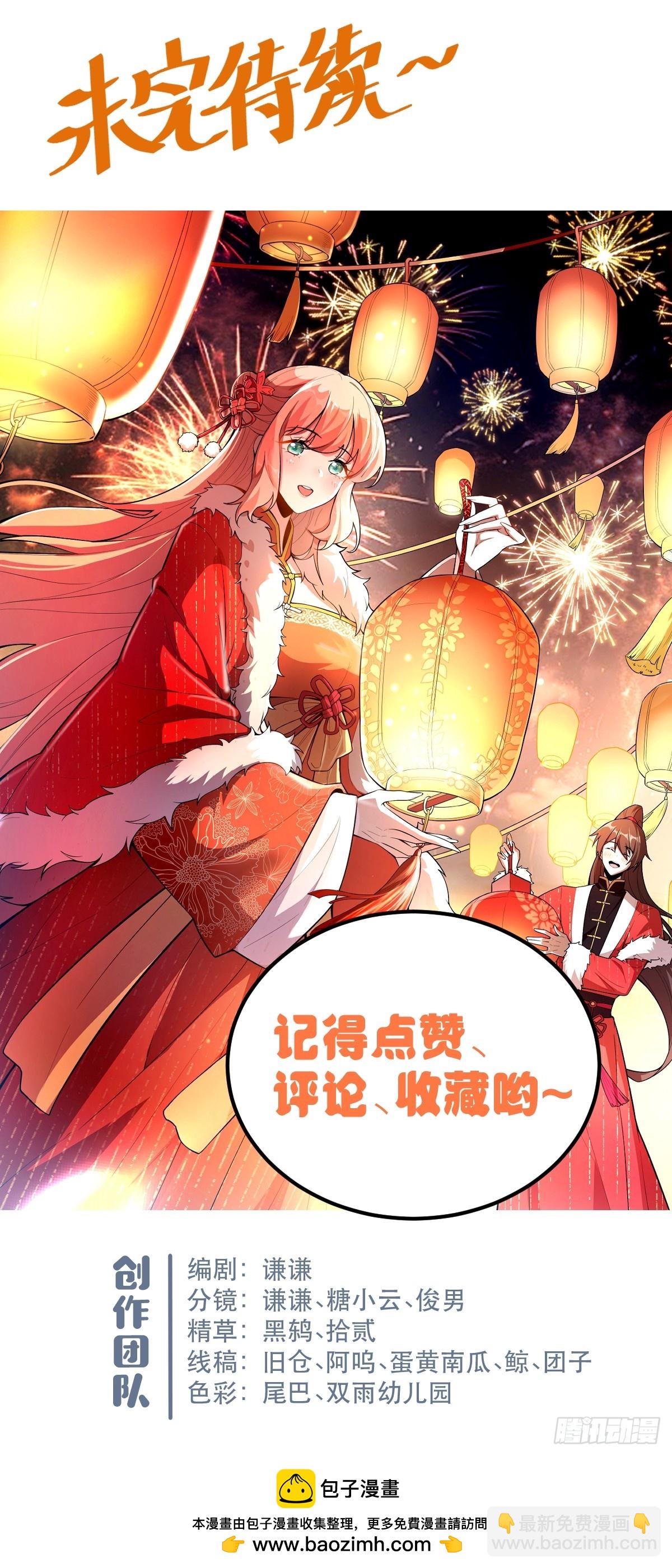 🍜原来我是修仙大佬 567话 第43页
